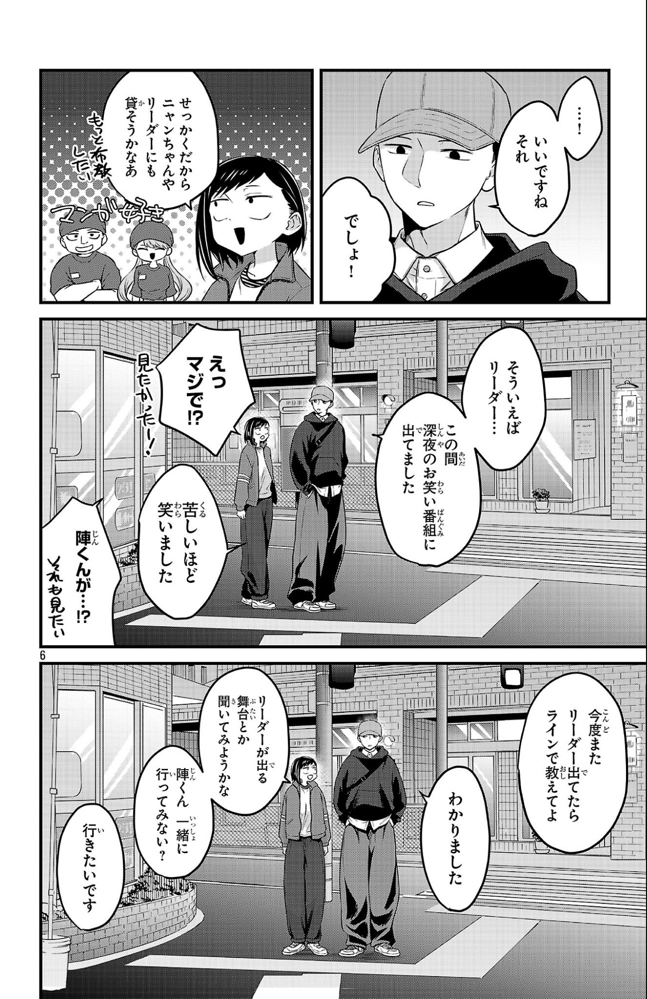 Boku no Kokoro no Yabai Yatsu: Love Comedy ga Hajimaranai - Chapter 19 - Page 6