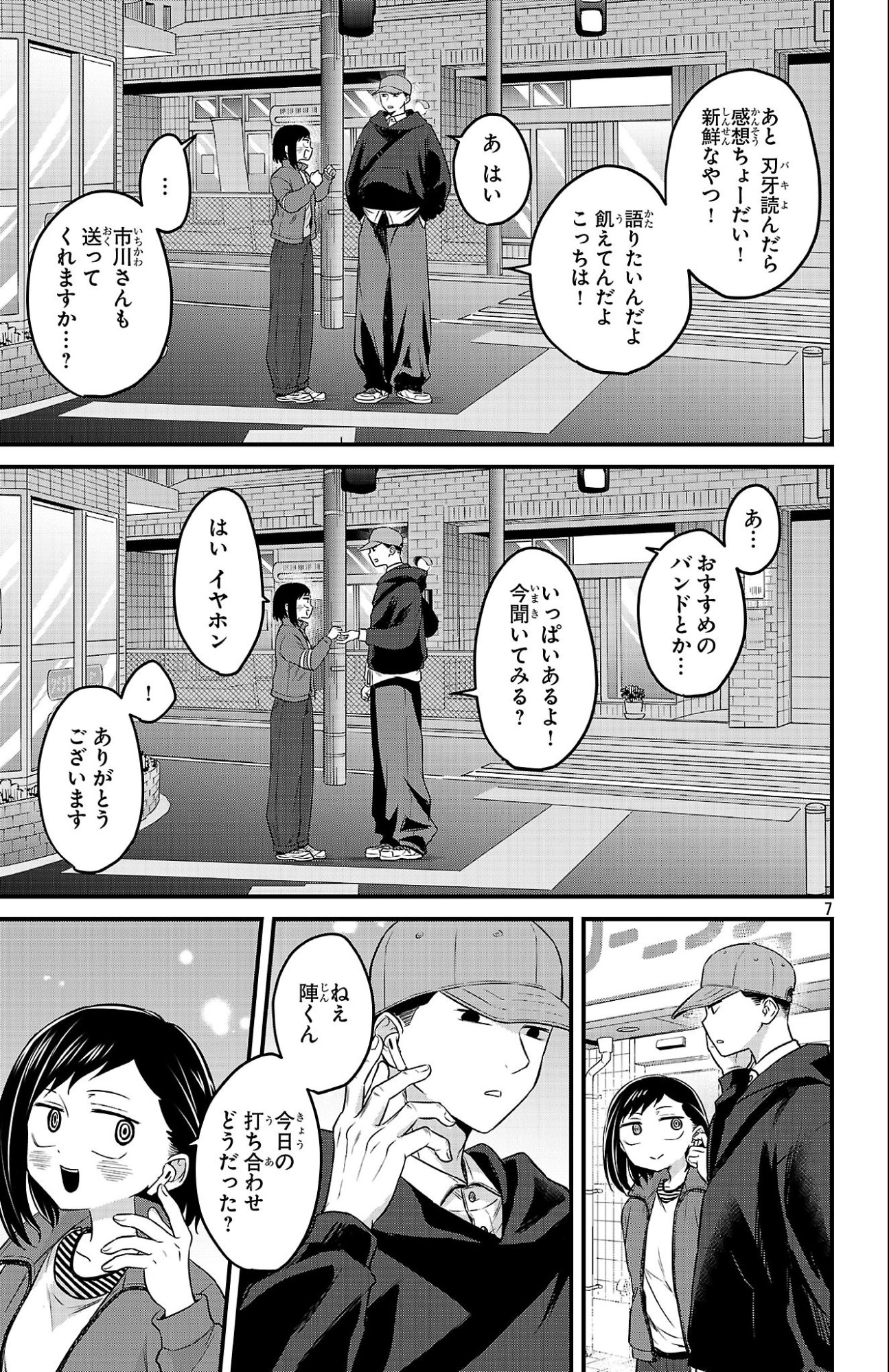 Boku no Kokoro no Yabai Yatsu: Love Comedy ga Hajimaranai - Chapter 19 - Page 7