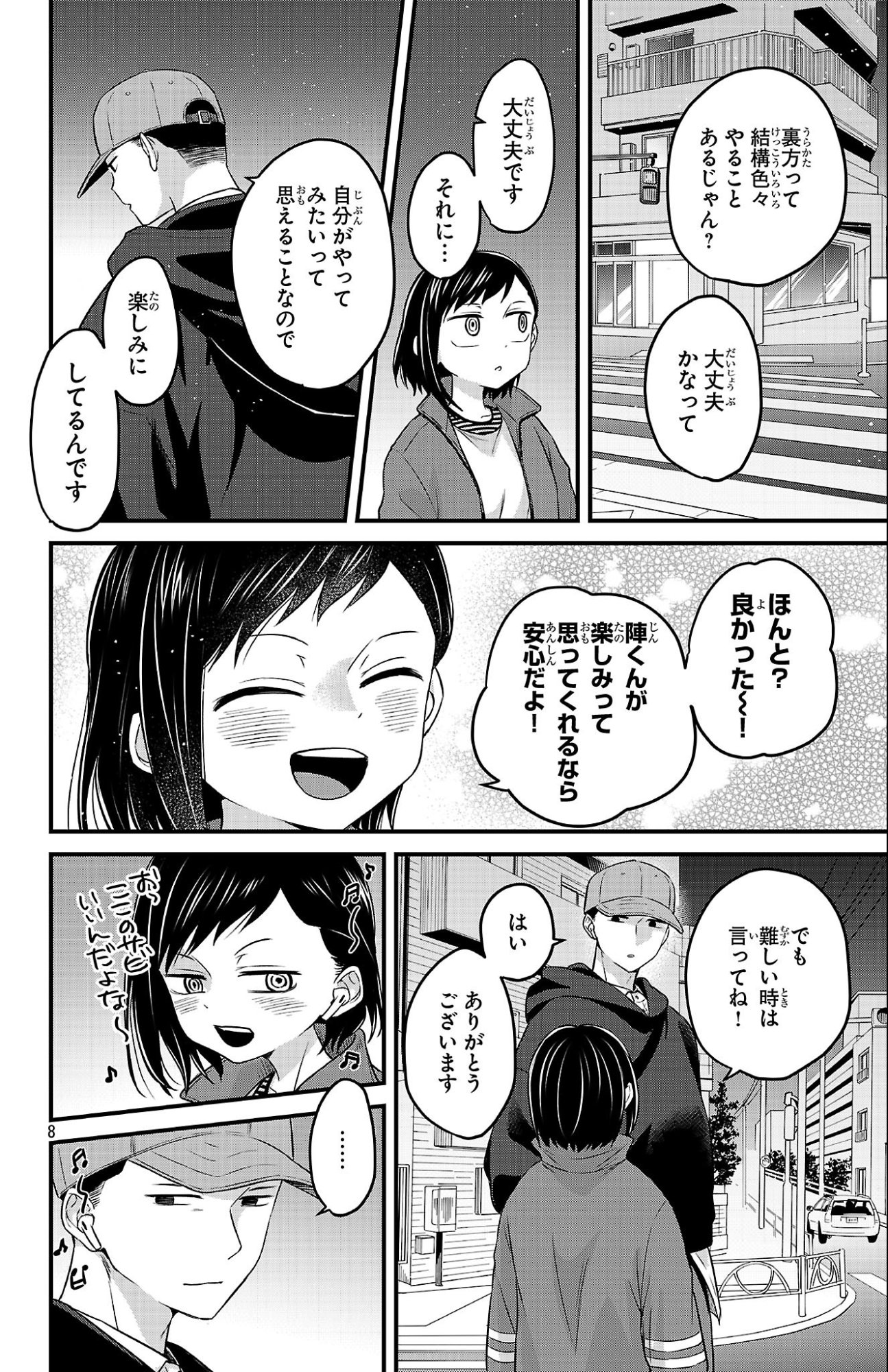 Boku no Kokoro no Yabai Yatsu: Love Comedy ga Hajimaranai - Chapter 19 - Page 8