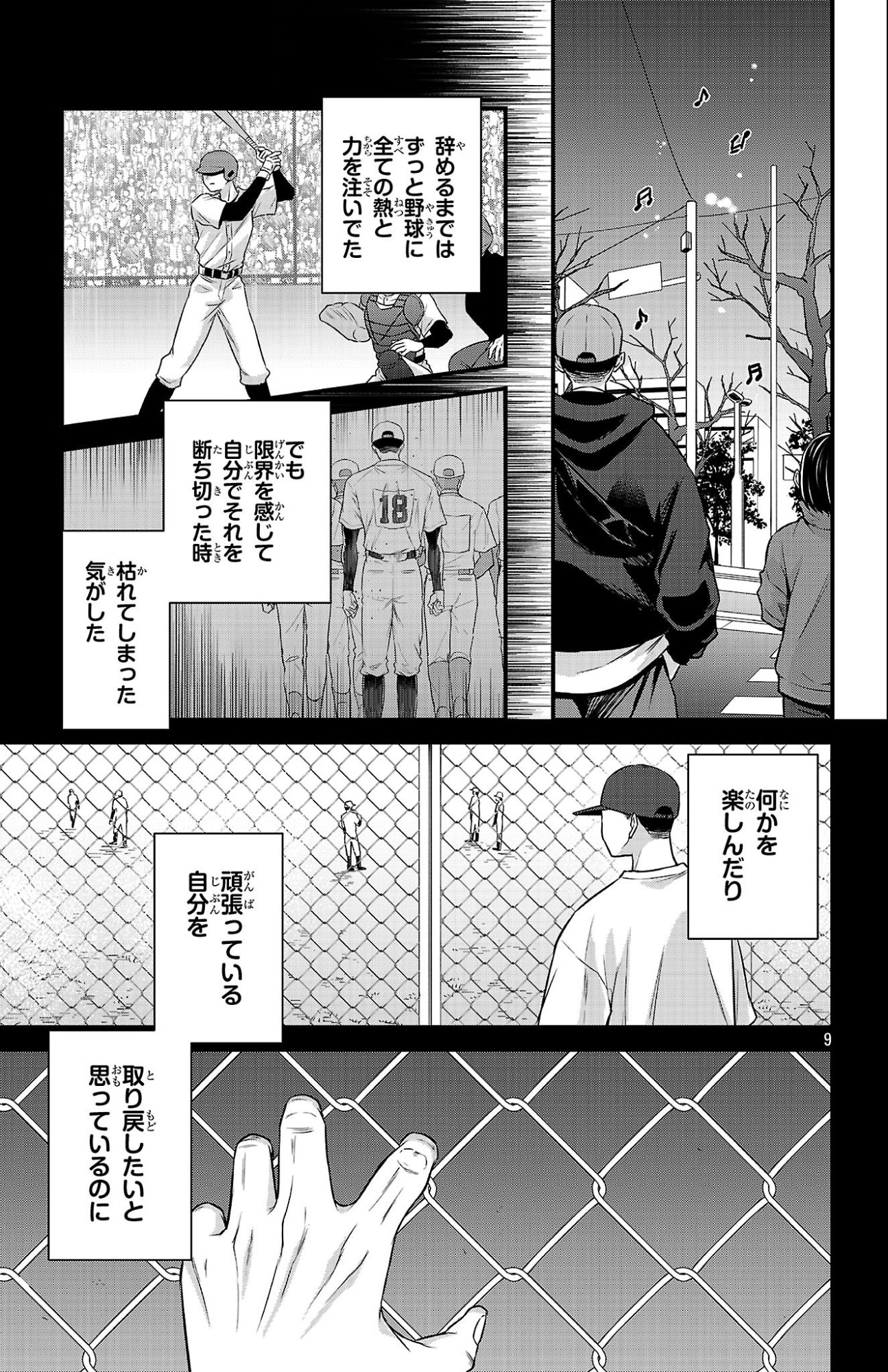 Boku no Kokoro no Yabai Yatsu: Love Comedy ga Hajimaranai - Chapter 19 - Page 9