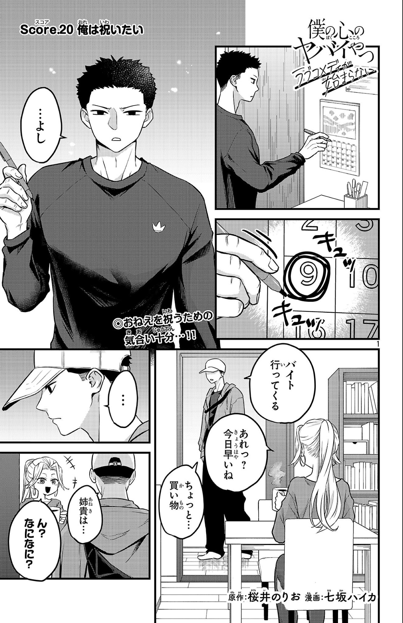 Boku no Kokoro no Yabai Yatsu: Love Comedy ga Hajimaranai - Chapter 20 - Page 1