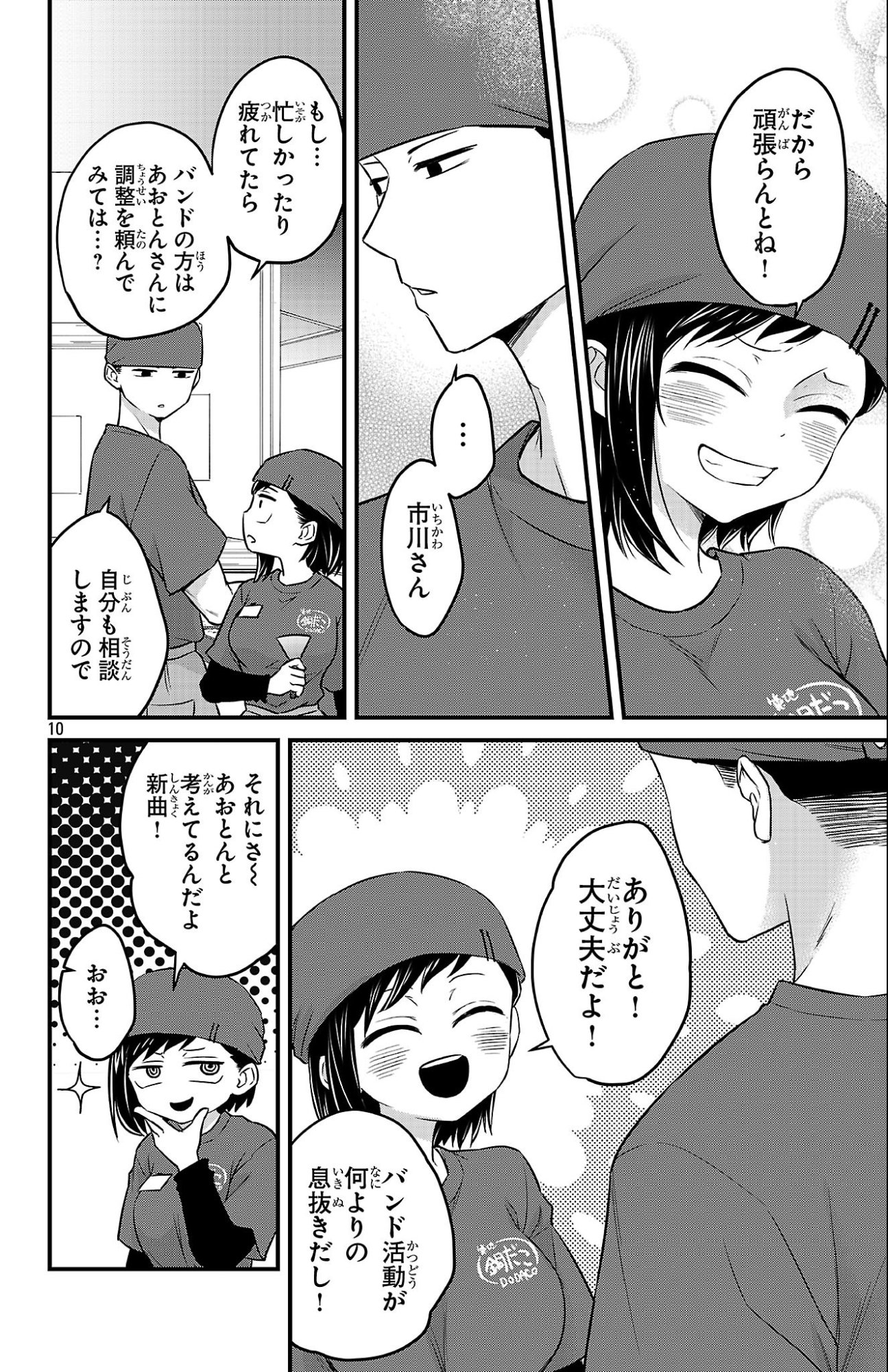 Boku no Kokoro no Yabai Yatsu: Love Comedy ga Hajimaranai - Chapter 20 - Page 10