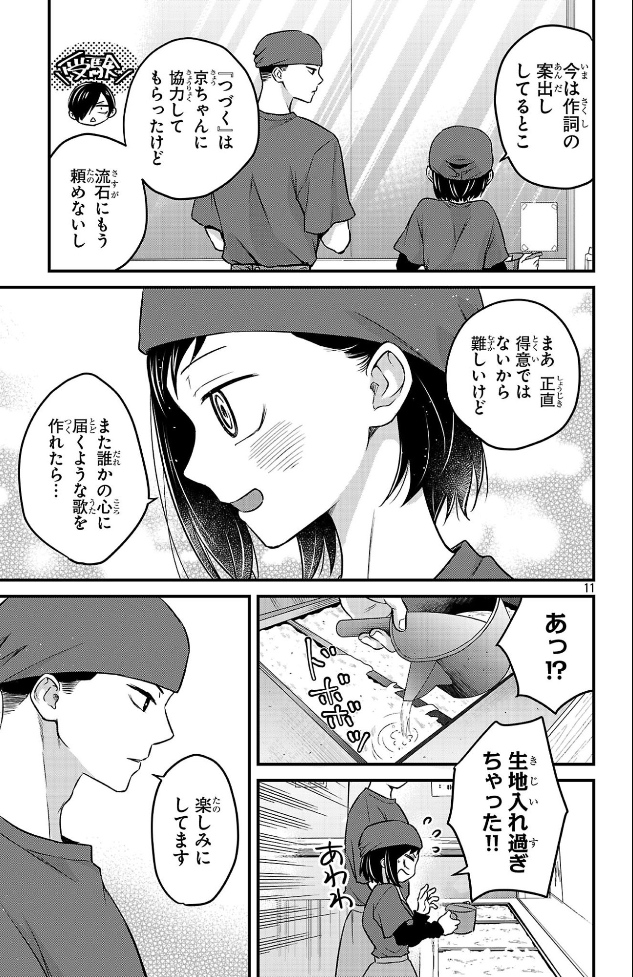 Boku no Kokoro no Yabai Yatsu: Love Comedy ga Hajimaranai - Chapter 20 - Page 11