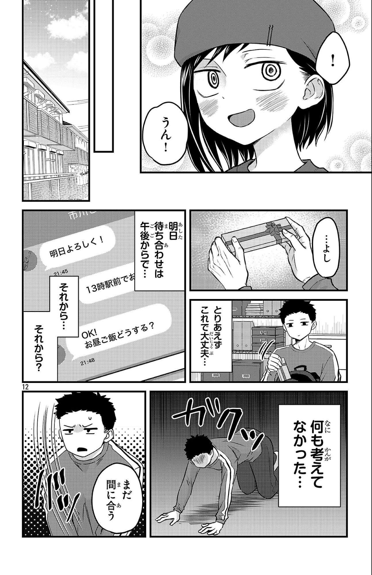 Boku no Kokoro no Yabai Yatsu: Love Comedy ga Hajimaranai - Chapter 20 - Page 12