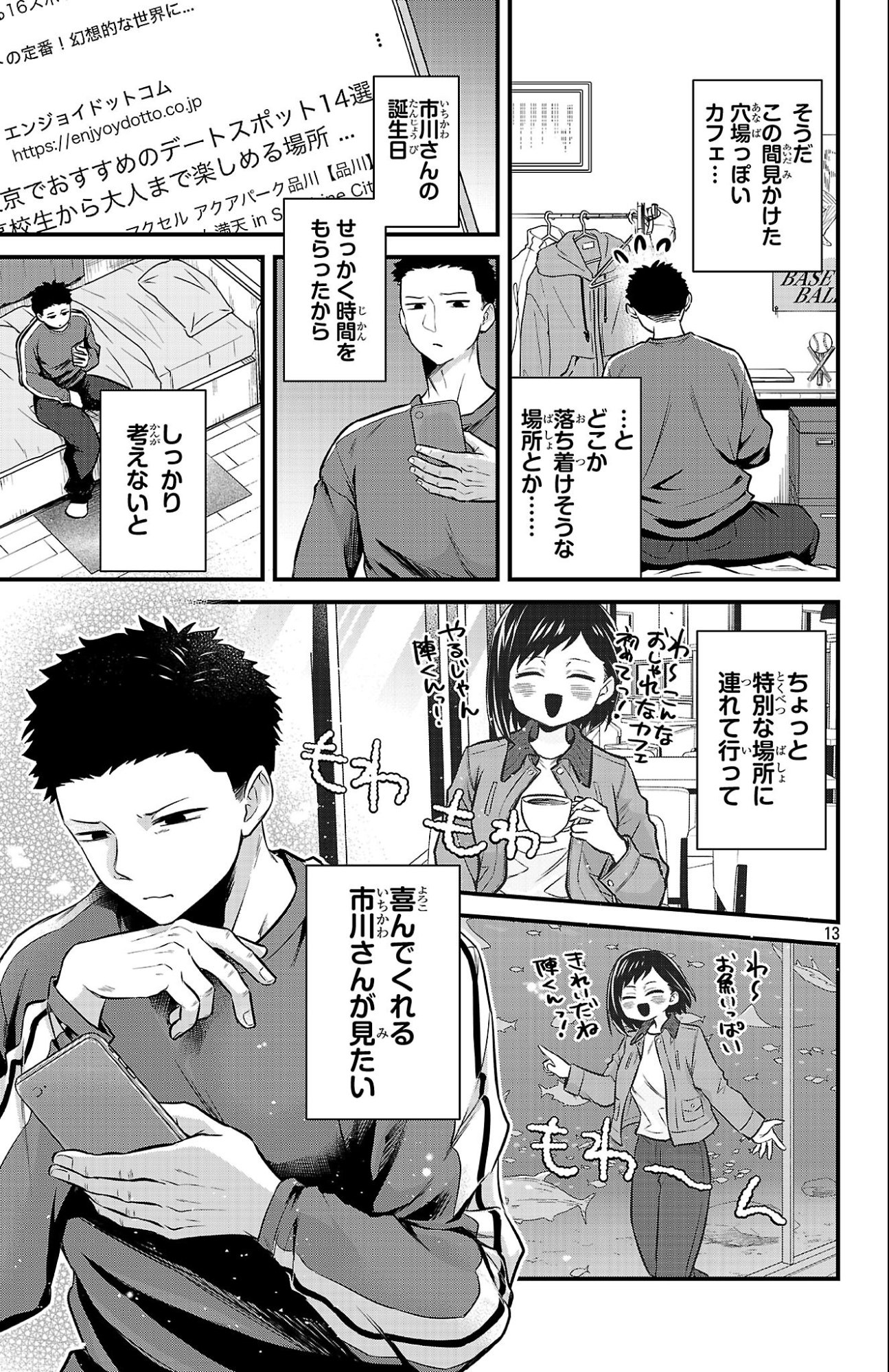 Boku no Kokoro no Yabai Yatsu: Love Comedy ga Hajimaranai - Chapter 20 - Page 13