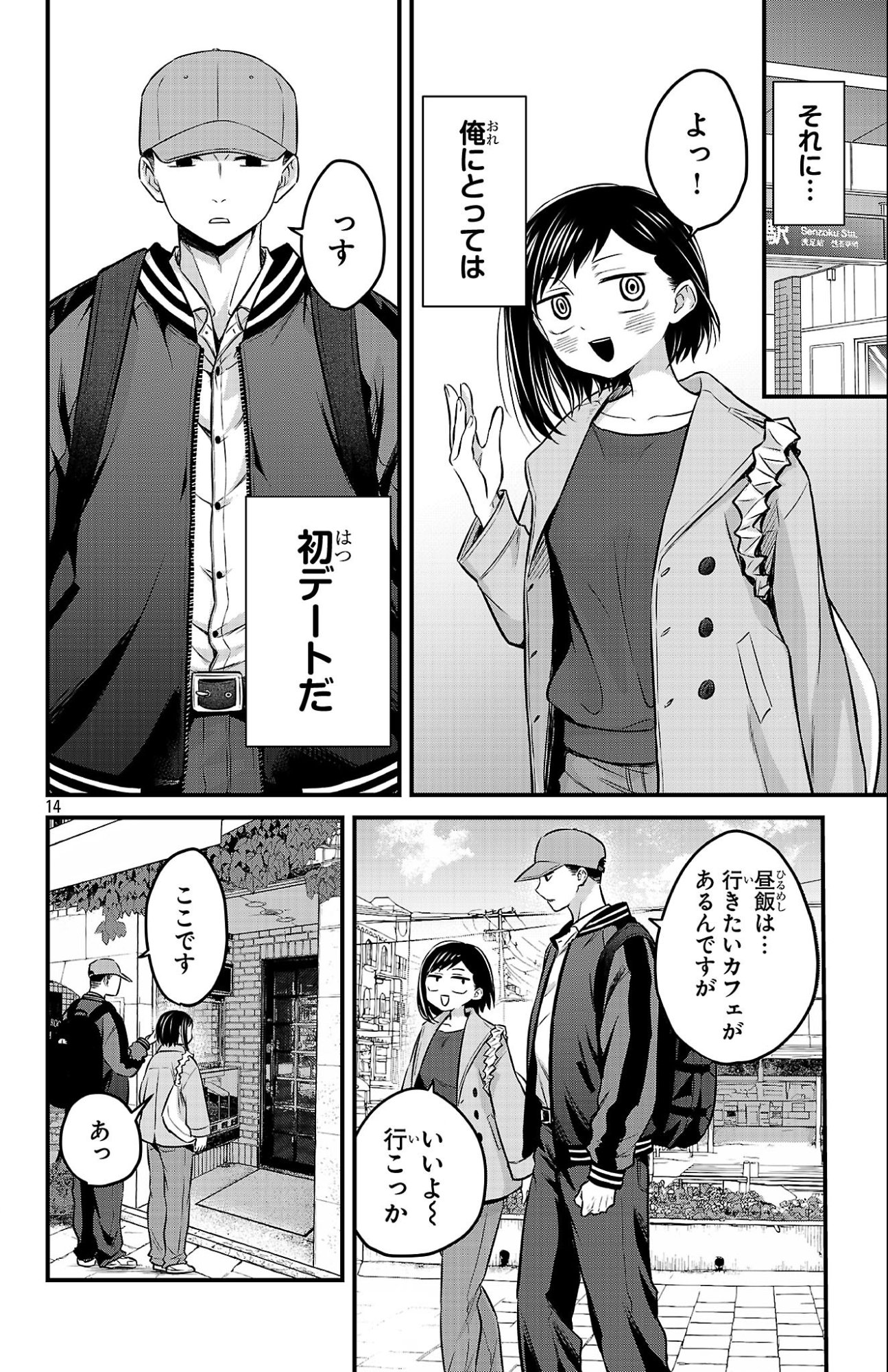 Boku no Kokoro no Yabai Yatsu: Love Comedy ga Hajimaranai - Chapter 20 - Page 14