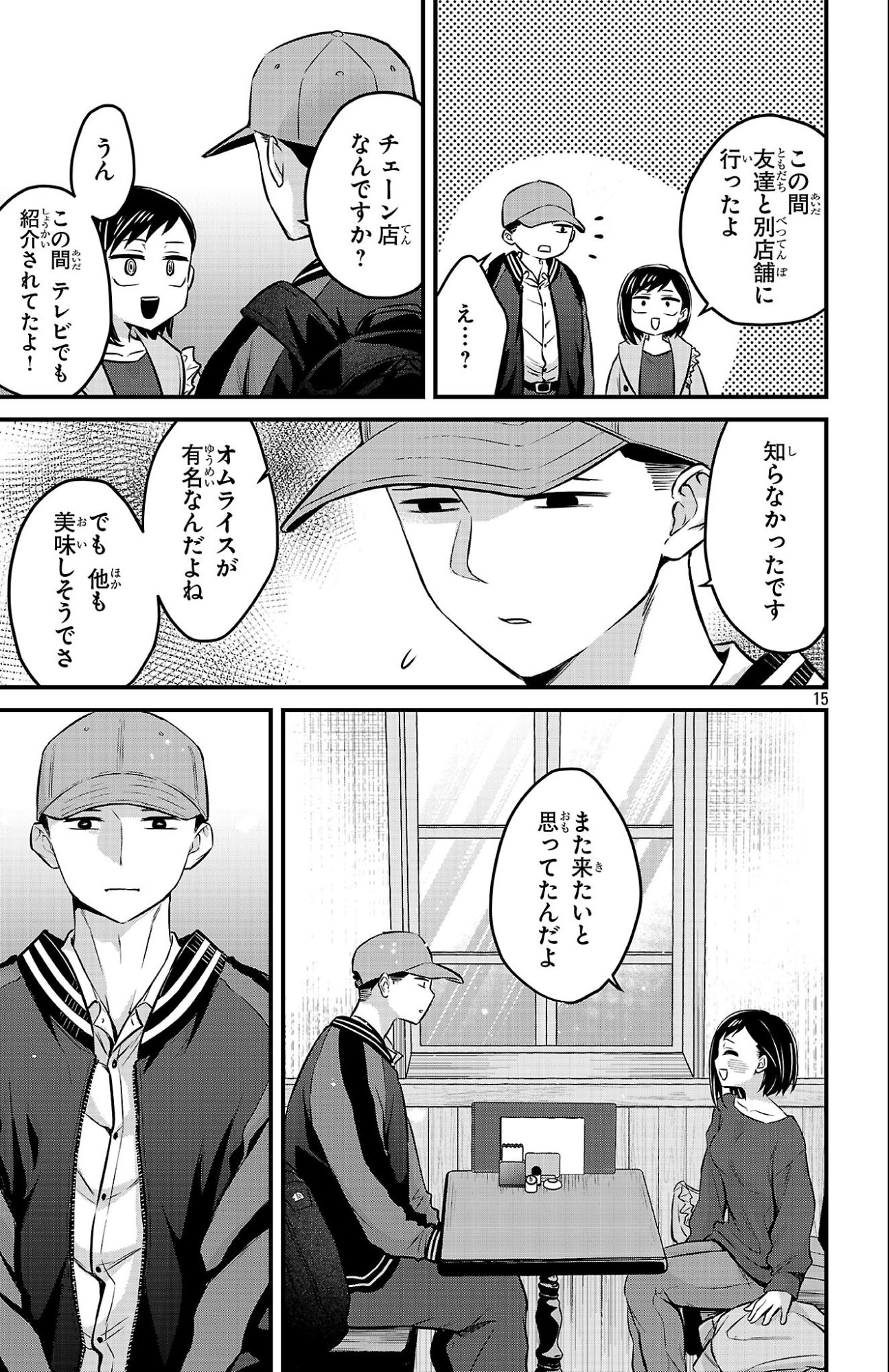 Boku no Kokoro no Yabai Yatsu: Love Comedy ga Hajimaranai - Chapter 20 - Page 15