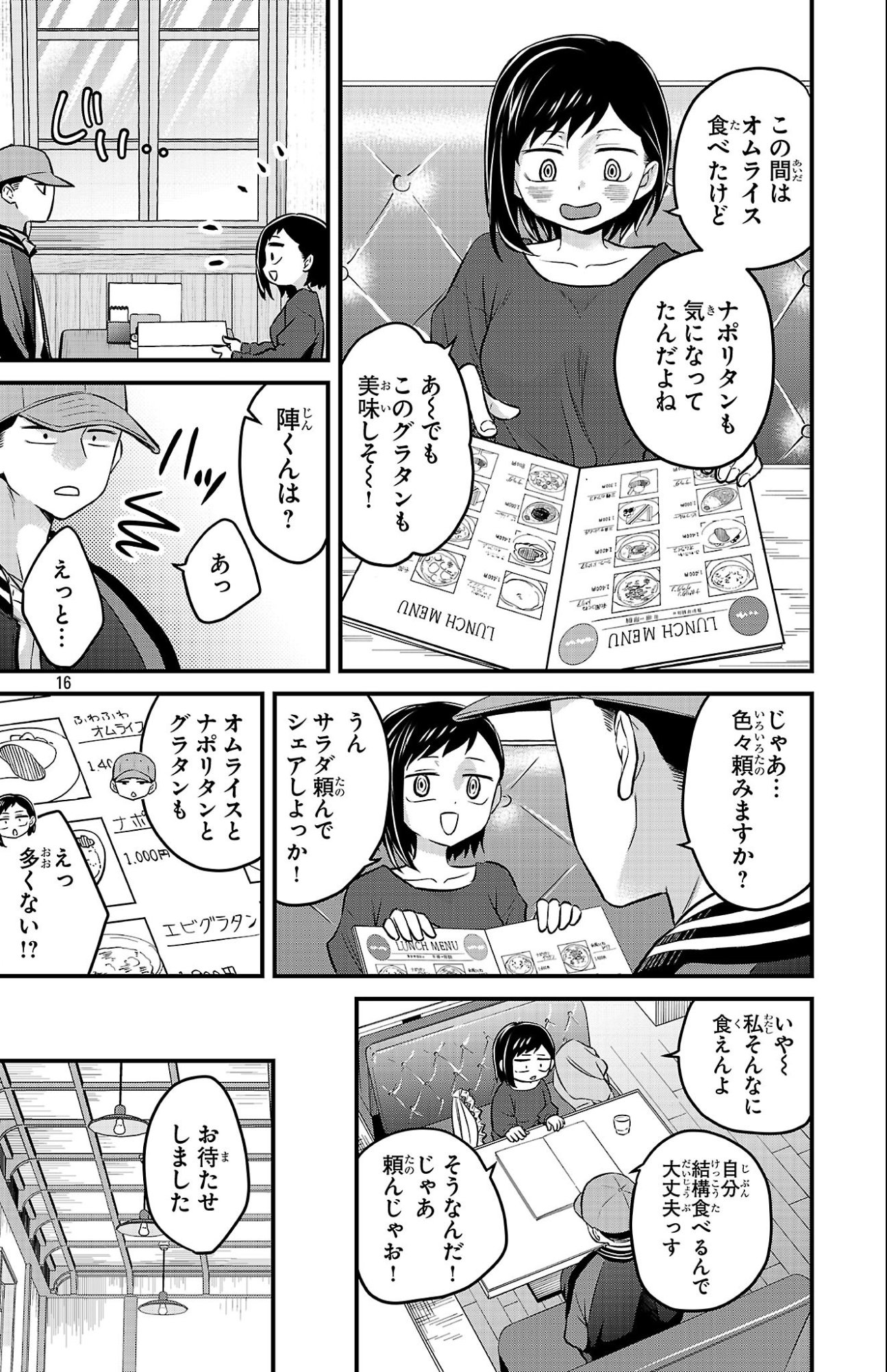 Boku no Kokoro no Yabai Yatsu: Love Comedy ga Hajimaranai - Chapter 20 - Page 16