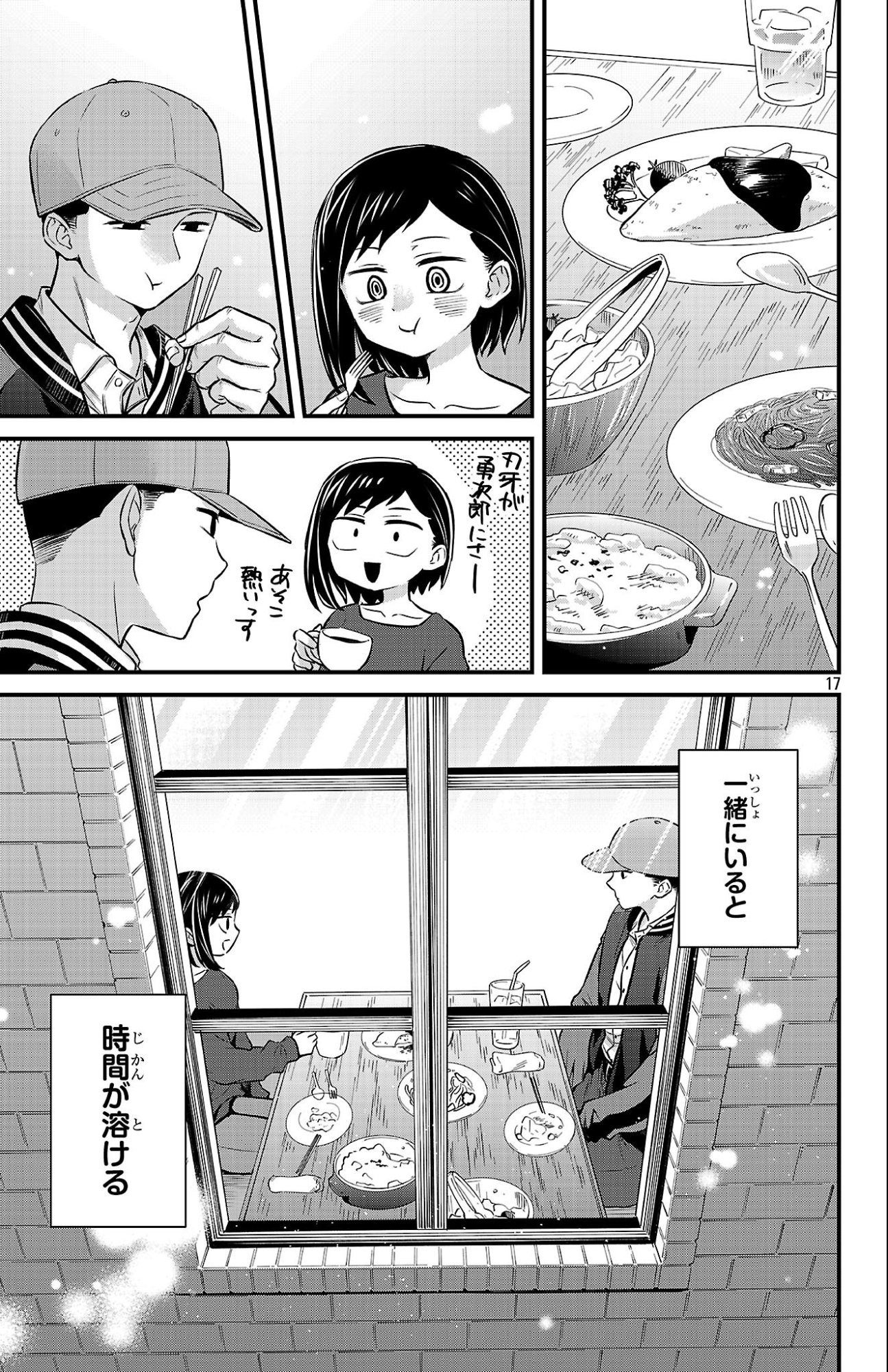 Boku no Kokoro no Yabai Yatsu: Love Comedy ga Hajimaranai - Chapter 20 - Page 17