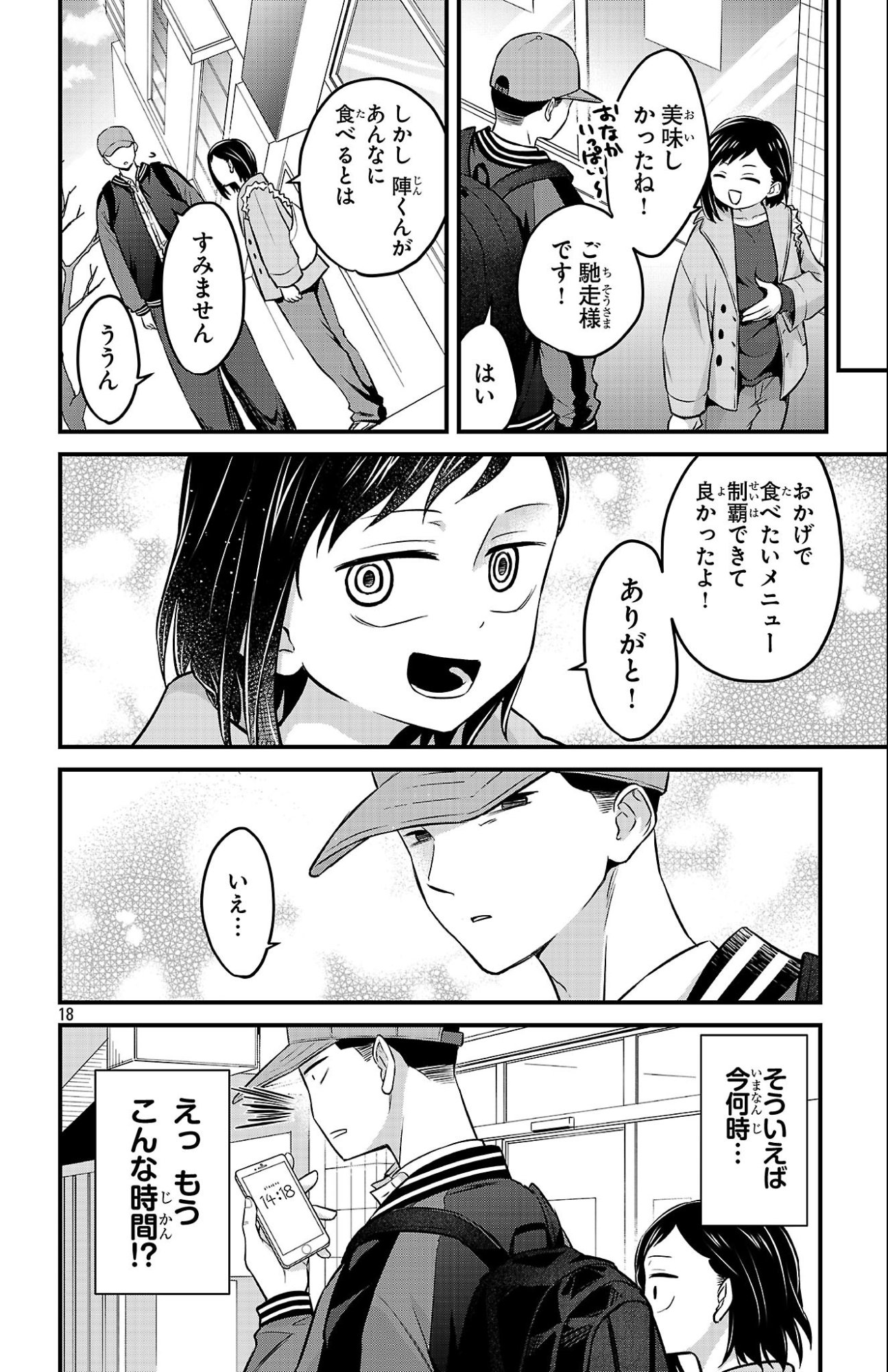 Boku no Kokoro no Yabai Yatsu: Love Comedy ga Hajimaranai - Chapter 20 - Page 18