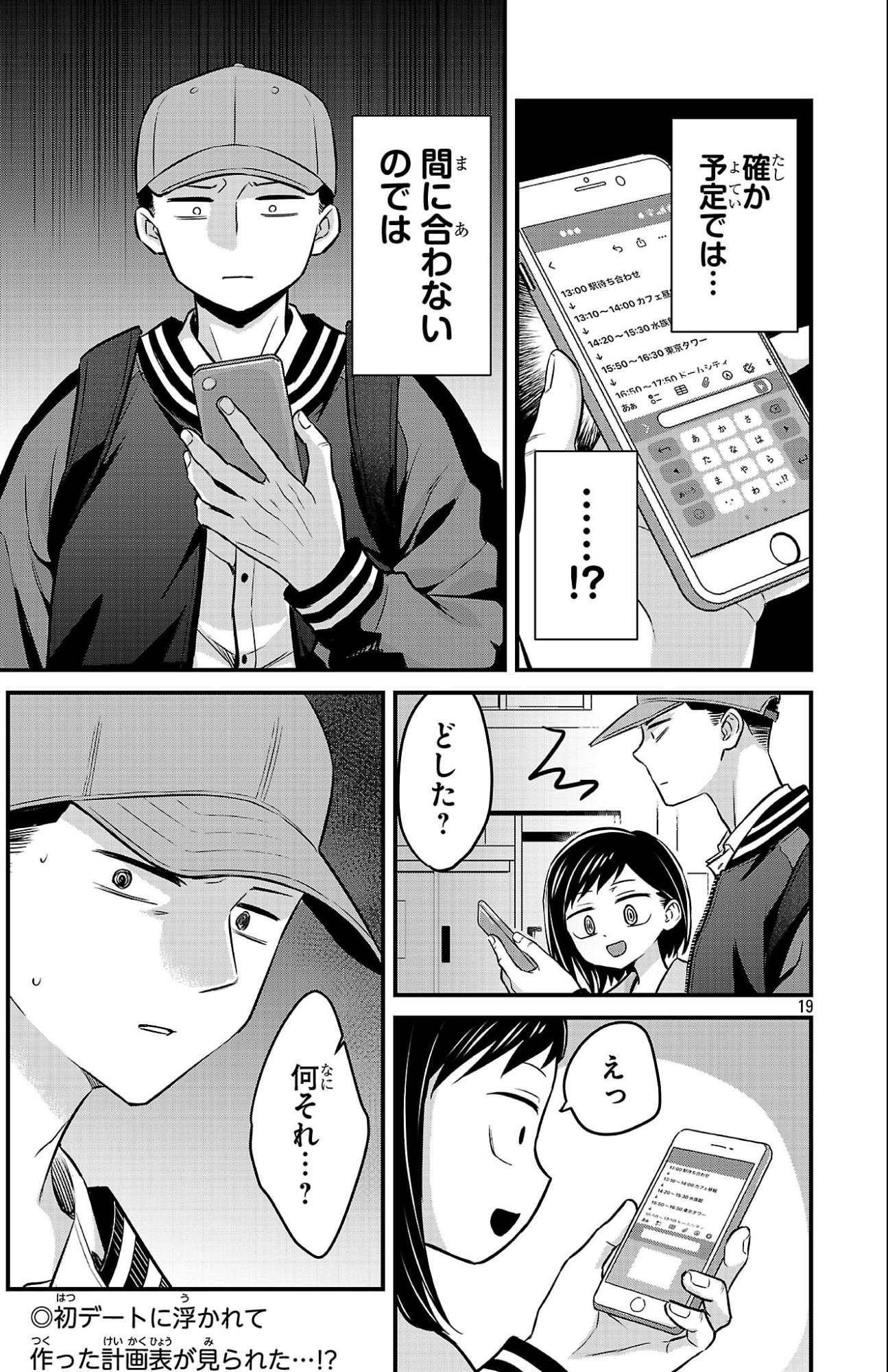 Boku no Kokoro no Yabai Yatsu: Love Comedy ga Hajimaranai - Chapter 20 - Page 19