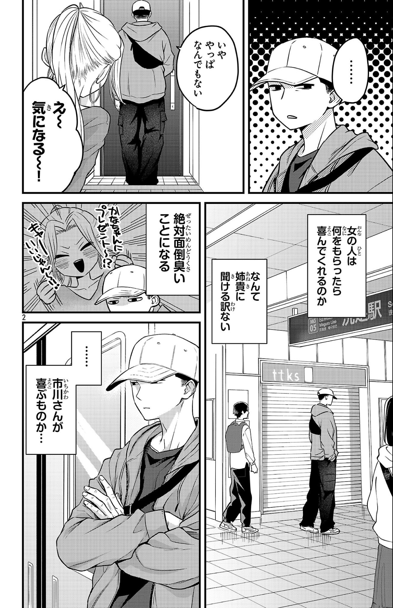 Boku no Kokoro no Yabai Yatsu: Love Comedy ga Hajimaranai - Chapter 20 - Page 2