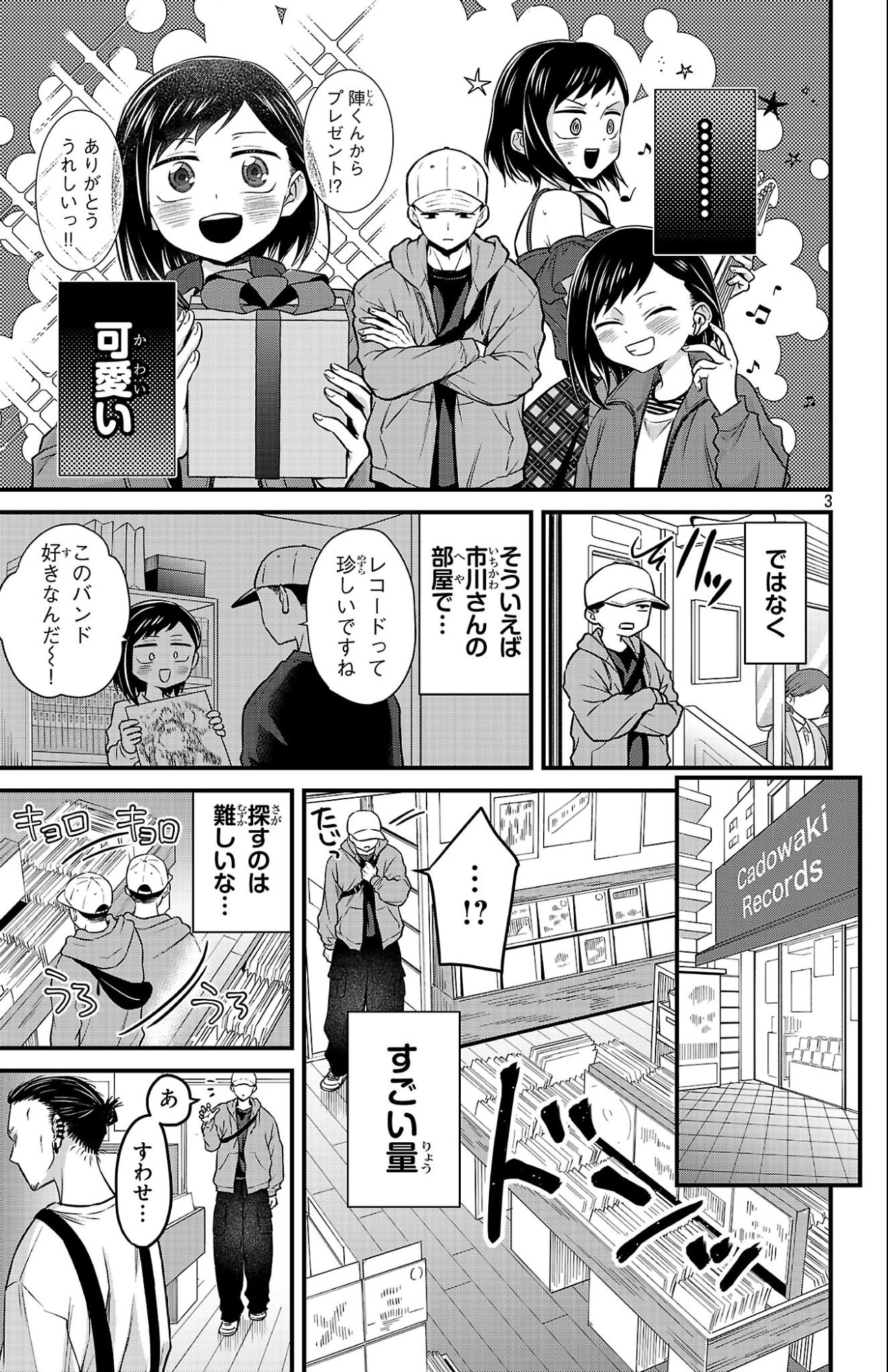 Boku no Kokoro no Yabai Yatsu: Love Comedy ga Hajimaranai - Chapter 20 - Page 3