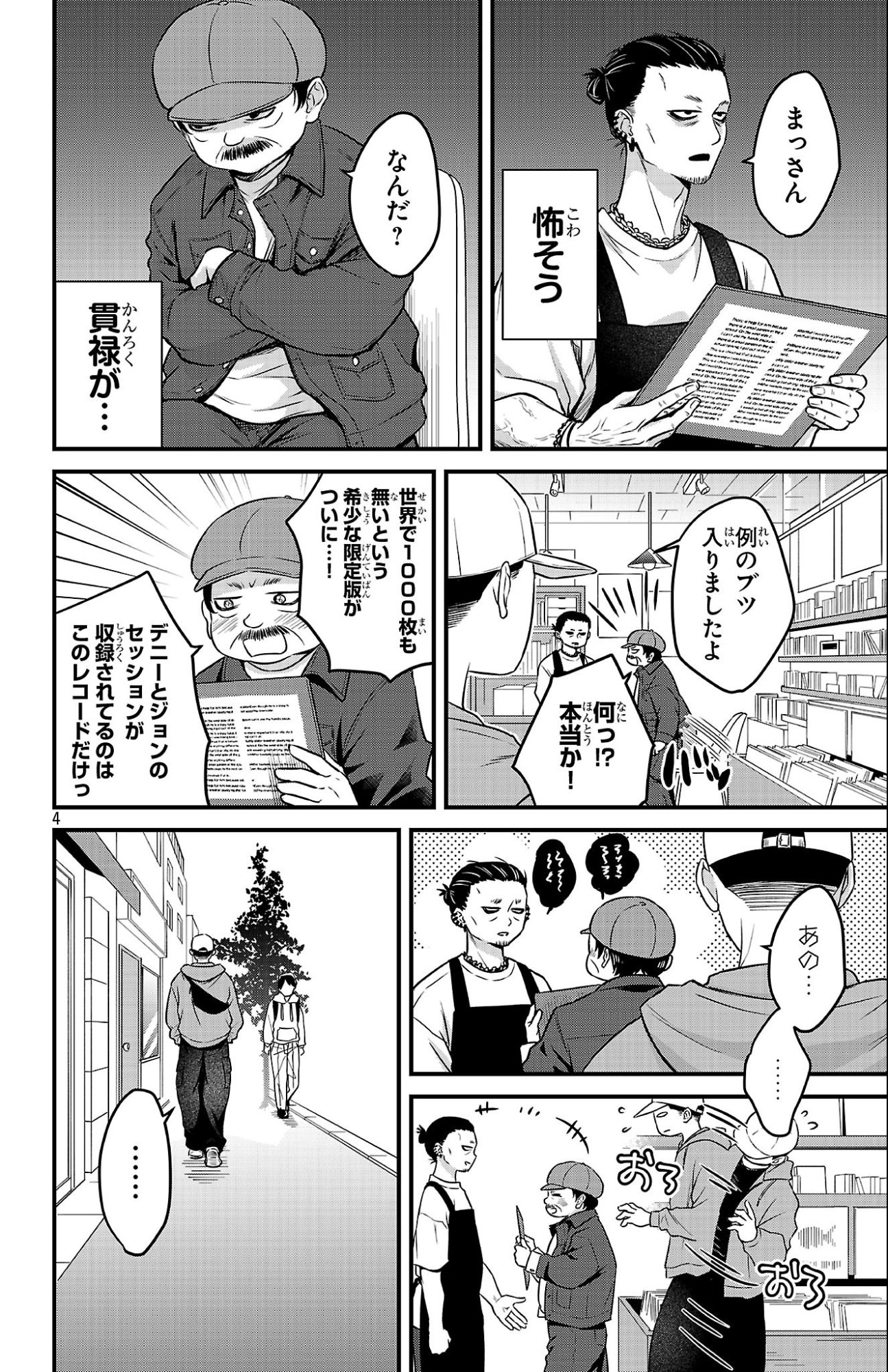 Boku no Kokoro no Yabai Yatsu: Love Comedy ga Hajimaranai - Chapter 20 - Page 4