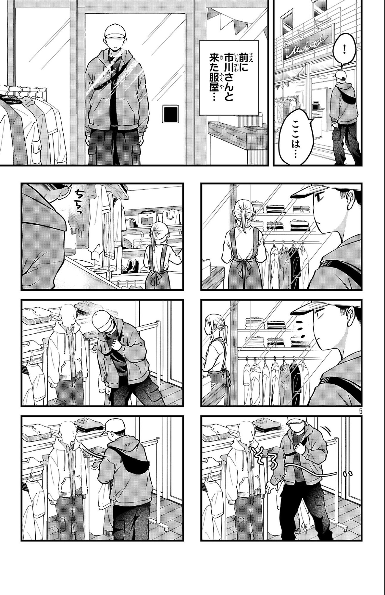 Boku no Kokoro no Yabai Yatsu: Love Comedy ga Hajimaranai - Chapter 20 - Page 5