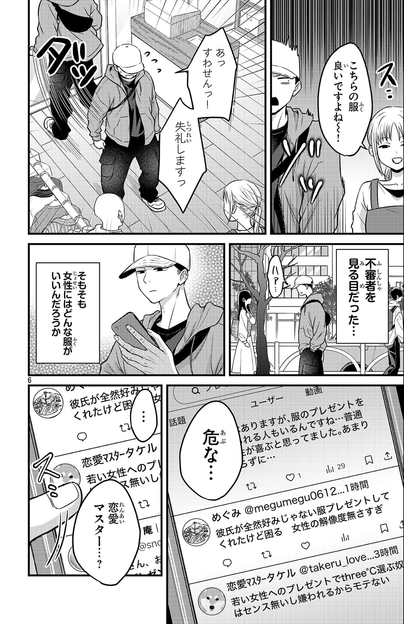 Boku no Kokoro no Yabai Yatsu: Love Comedy ga Hajimaranai - Chapter 20 - Page 6
