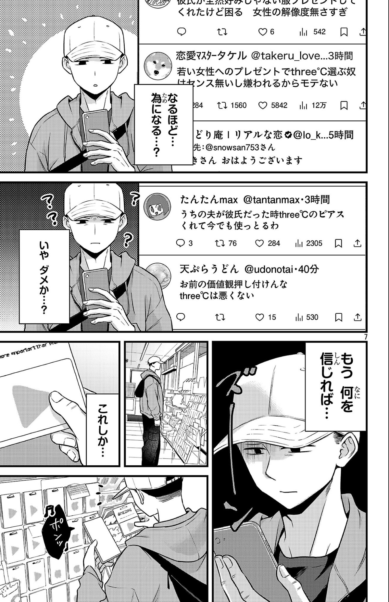 Boku no Kokoro no Yabai Yatsu: Love Comedy ga Hajimaranai - Chapter 20 - Page 7