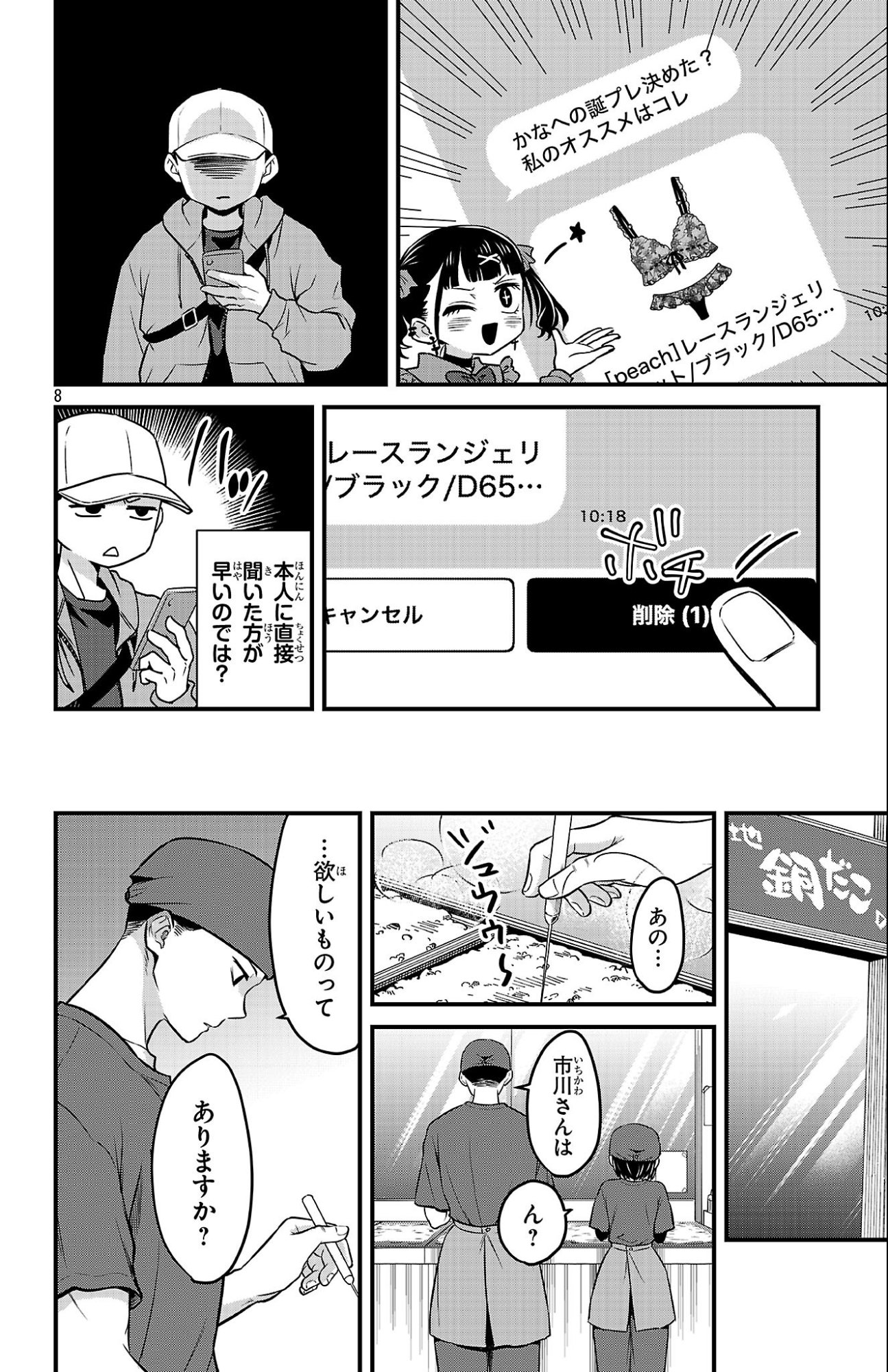 Boku no Kokoro no Yabai Yatsu: Love Comedy ga Hajimaranai - Chapter 20 - Page 8