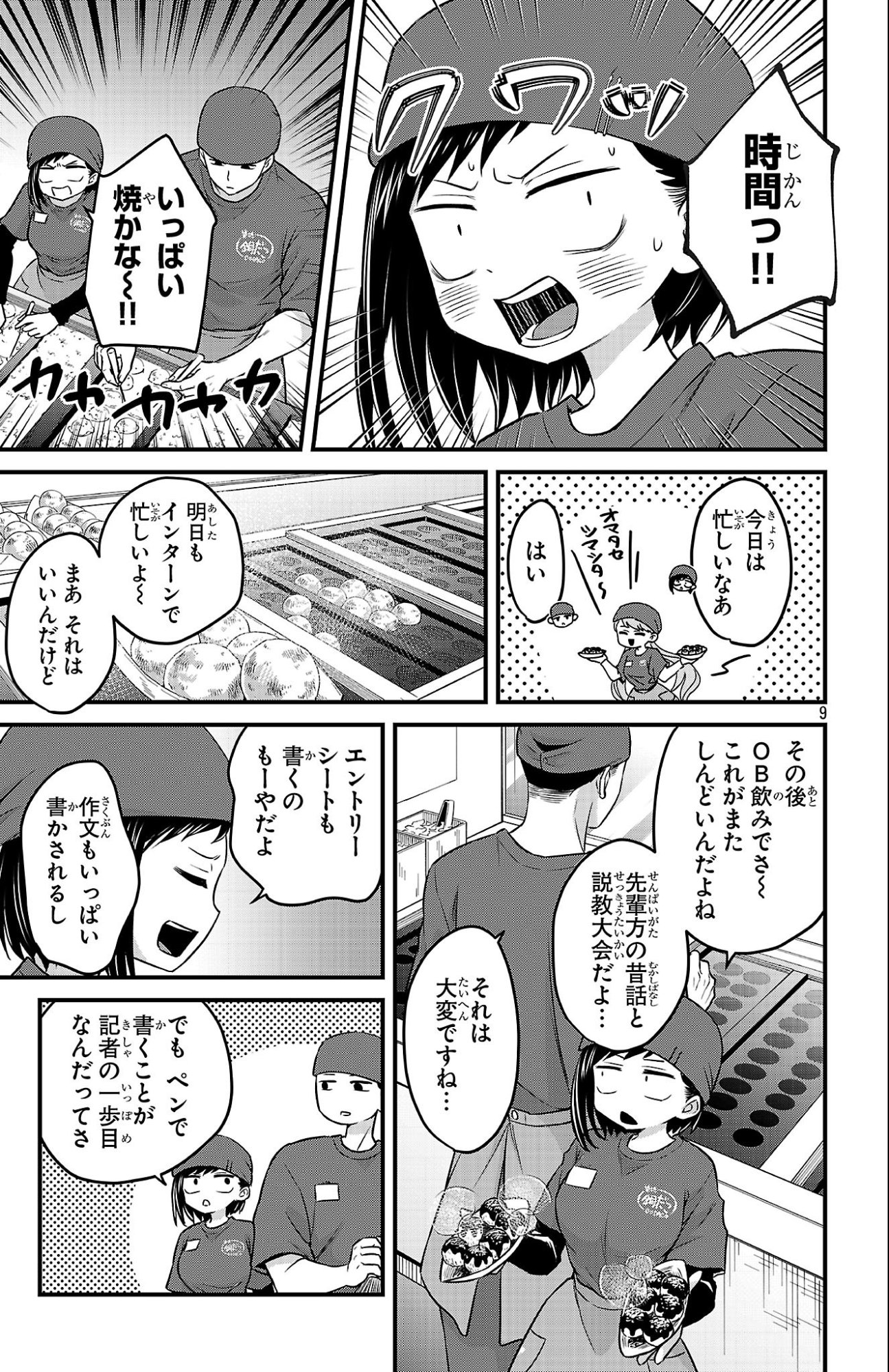 Boku no Kokoro no Yabai Yatsu: Love Comedy ga Hajimaranai - Chapter 20 - Page 9