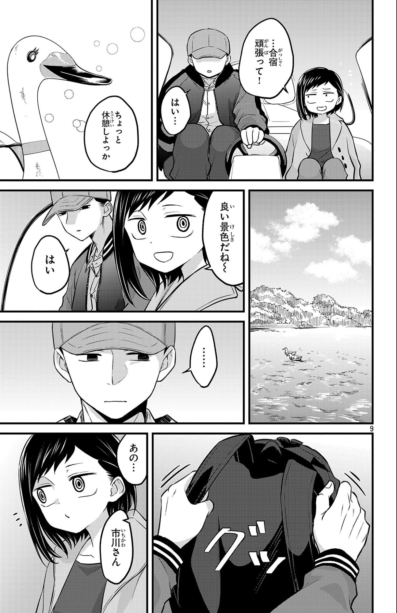 Boku no Kokoro no Yabai Yatsu: Love Comedy ga Hajimaranai - Chapter 21 - Page 10