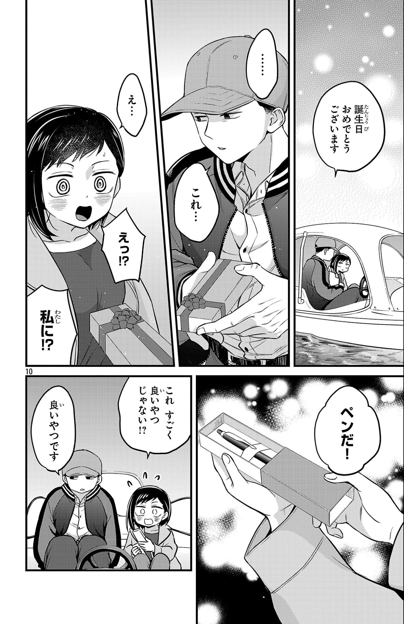 Boku no Kokoro no Yabai Yatsu: Love Comedy ga Hajimaranai - Chapter 21 - Page 11