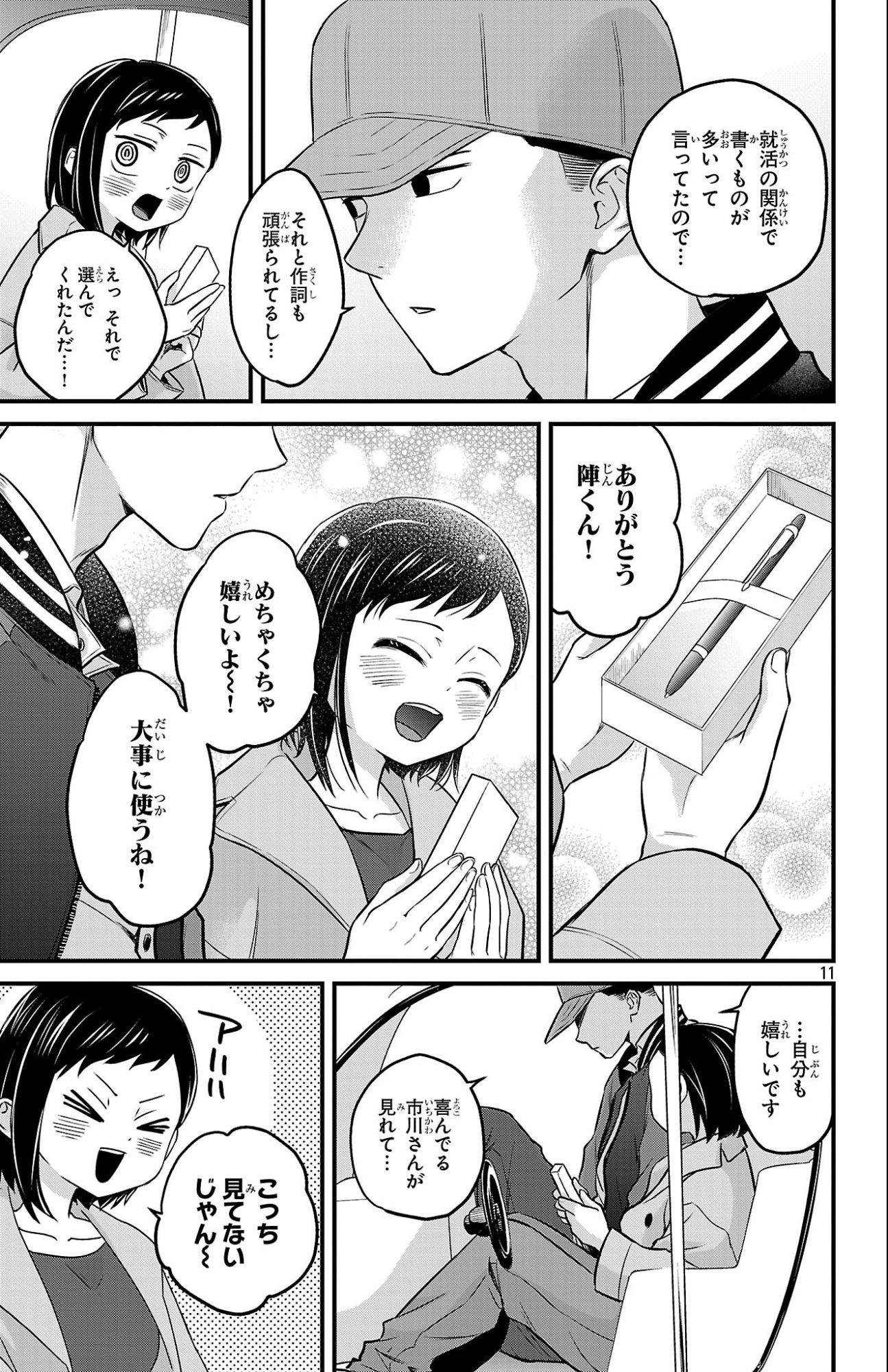 Boku no Kokoro no Yabai Yatsu: Love Comedy ga Hajimaranai - Chapter 21 - Page 12