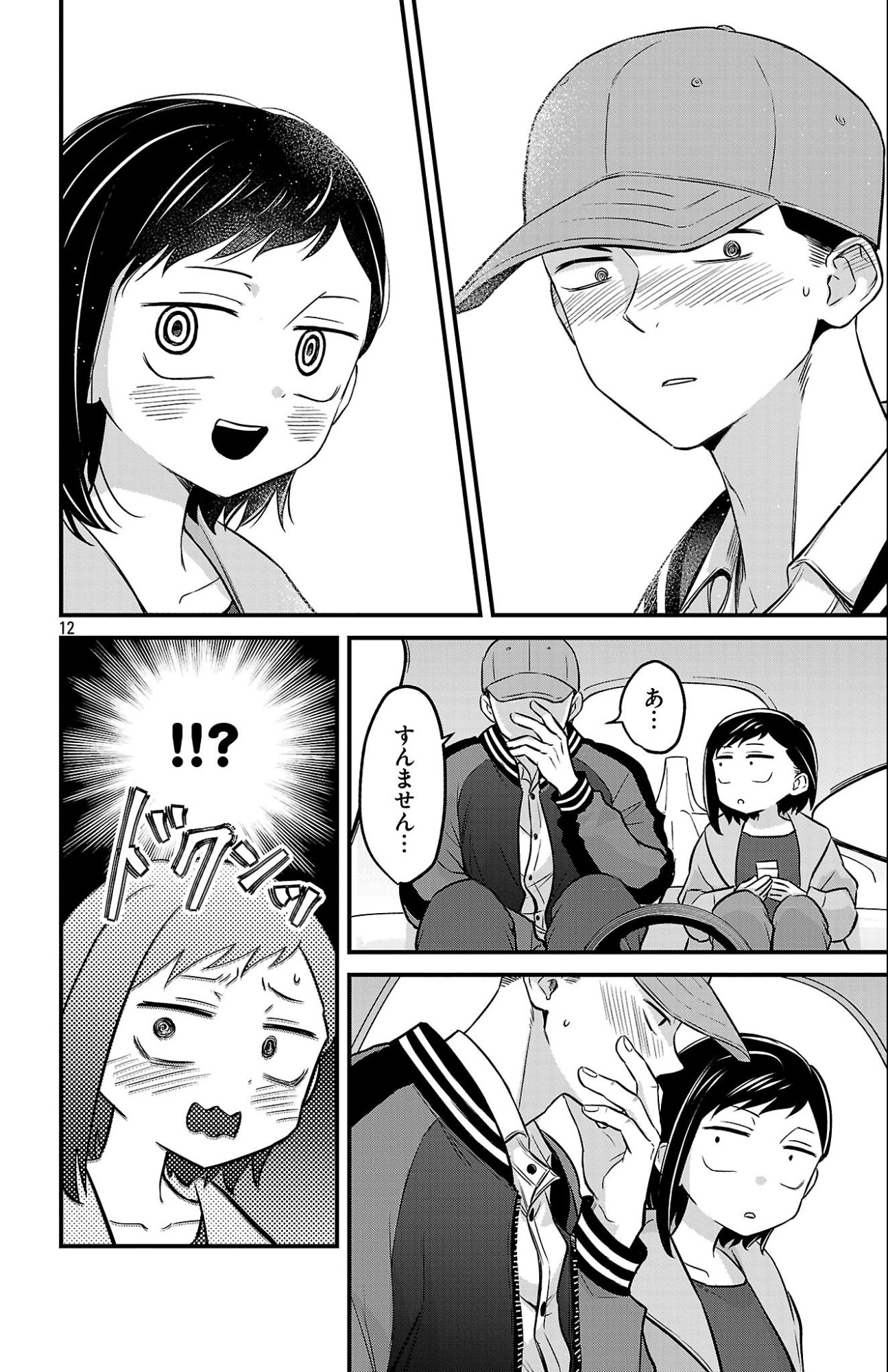 Boku no Kokoro no Yabai Yatsu: Love Comedy ga Hajimaranai - Chapter 21 - Page 13