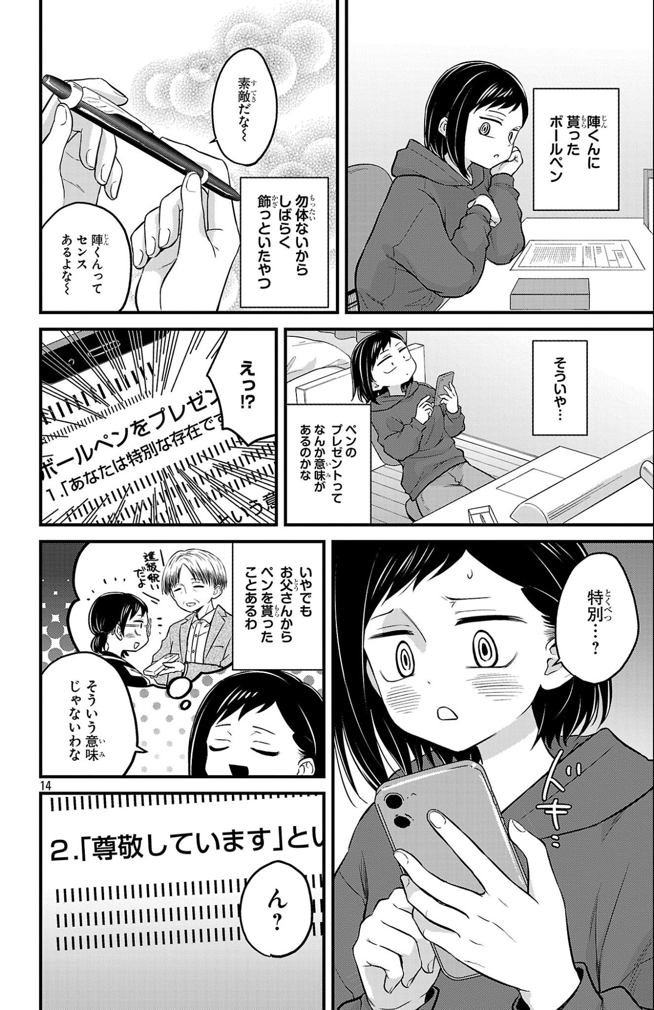 Boku no Kokoro no Yabai Yatsu: Love Comedy ga Hajimaranai - Chapter 21 - Page 15