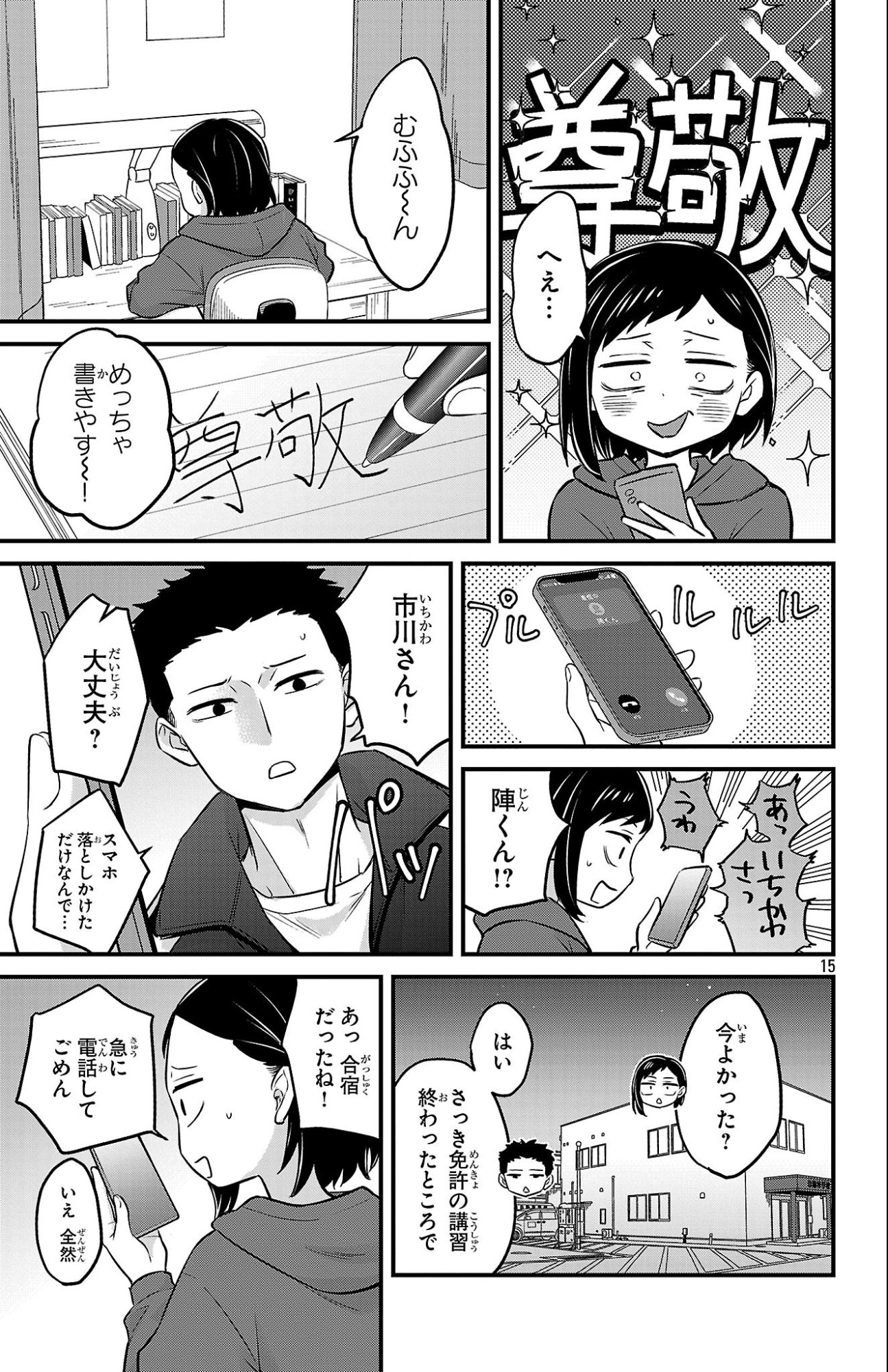 Boku no Kokoro no Yabai Yatsu: Love Comedy ga Hajimaranai - Chapter 21 - Page 16