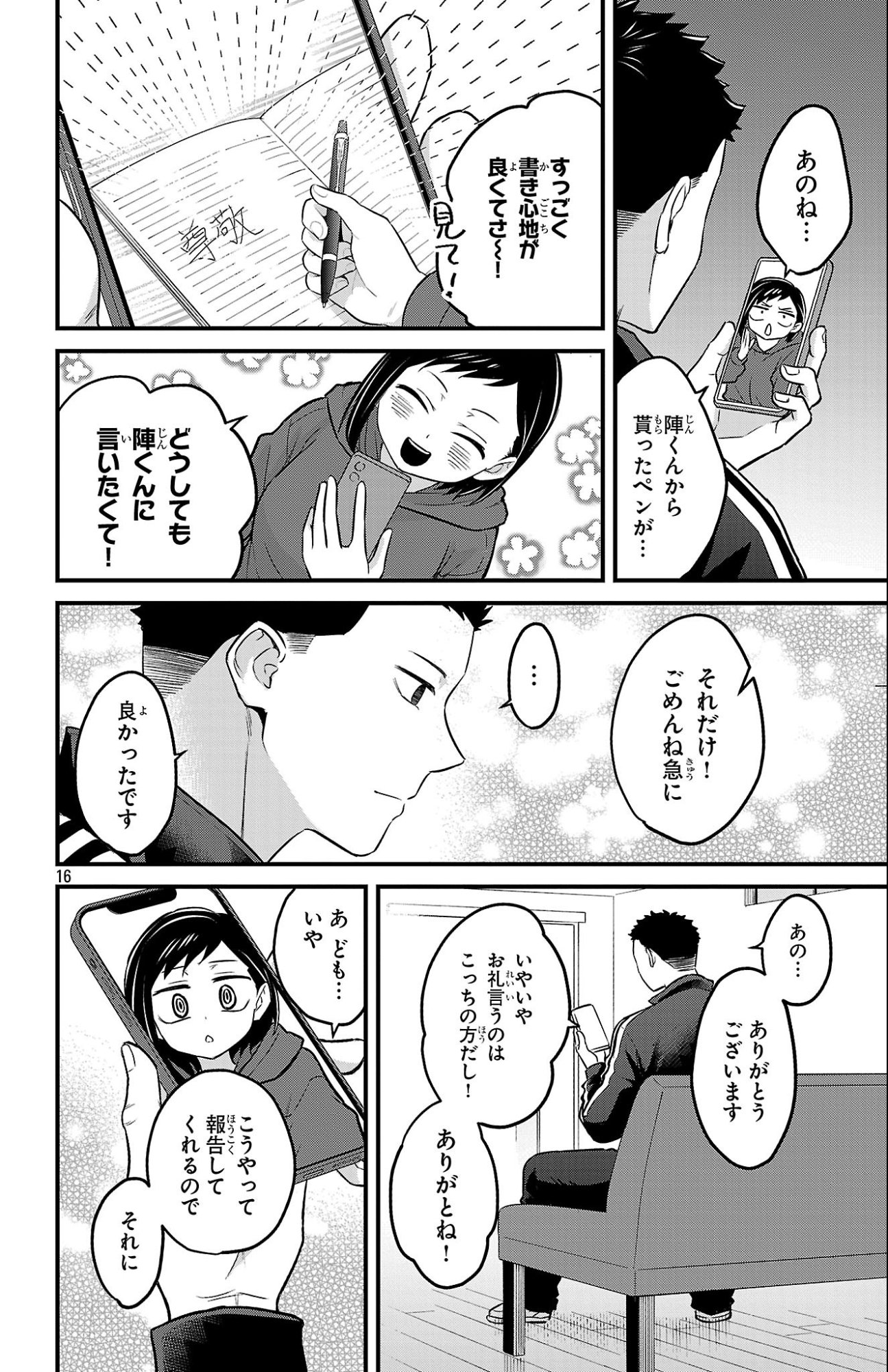 Boku no Kokoro no Yabai Yatsu: Love Comedy ga Hajimaranai - Chapter 21 - Page 17