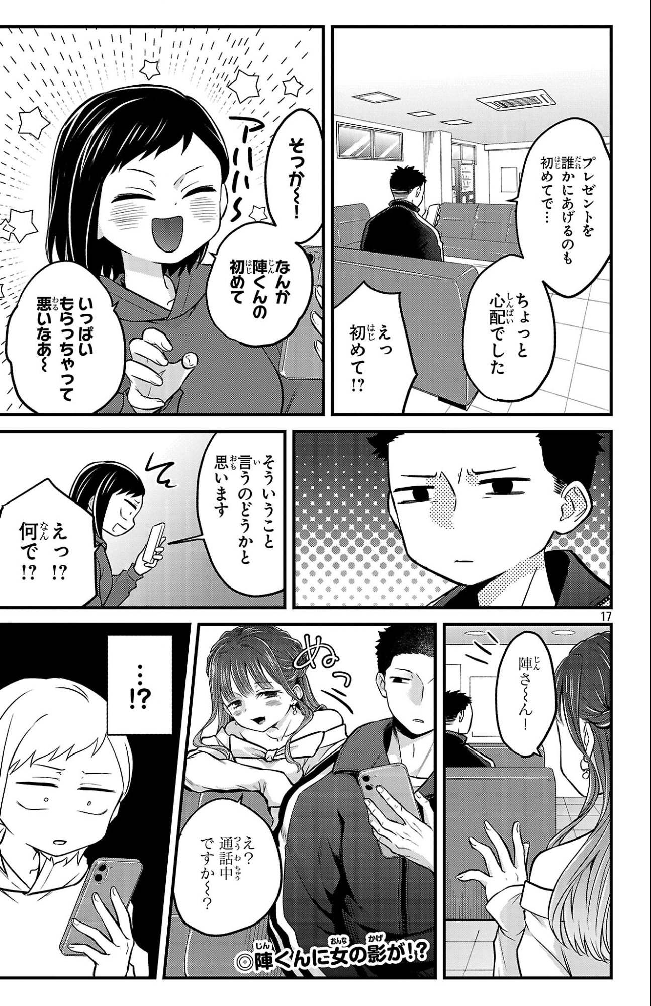 Boku no Kokoro no Yabai Yatsu: Love Comedy ga Hajimaranai - Chapter 21 - Page 18