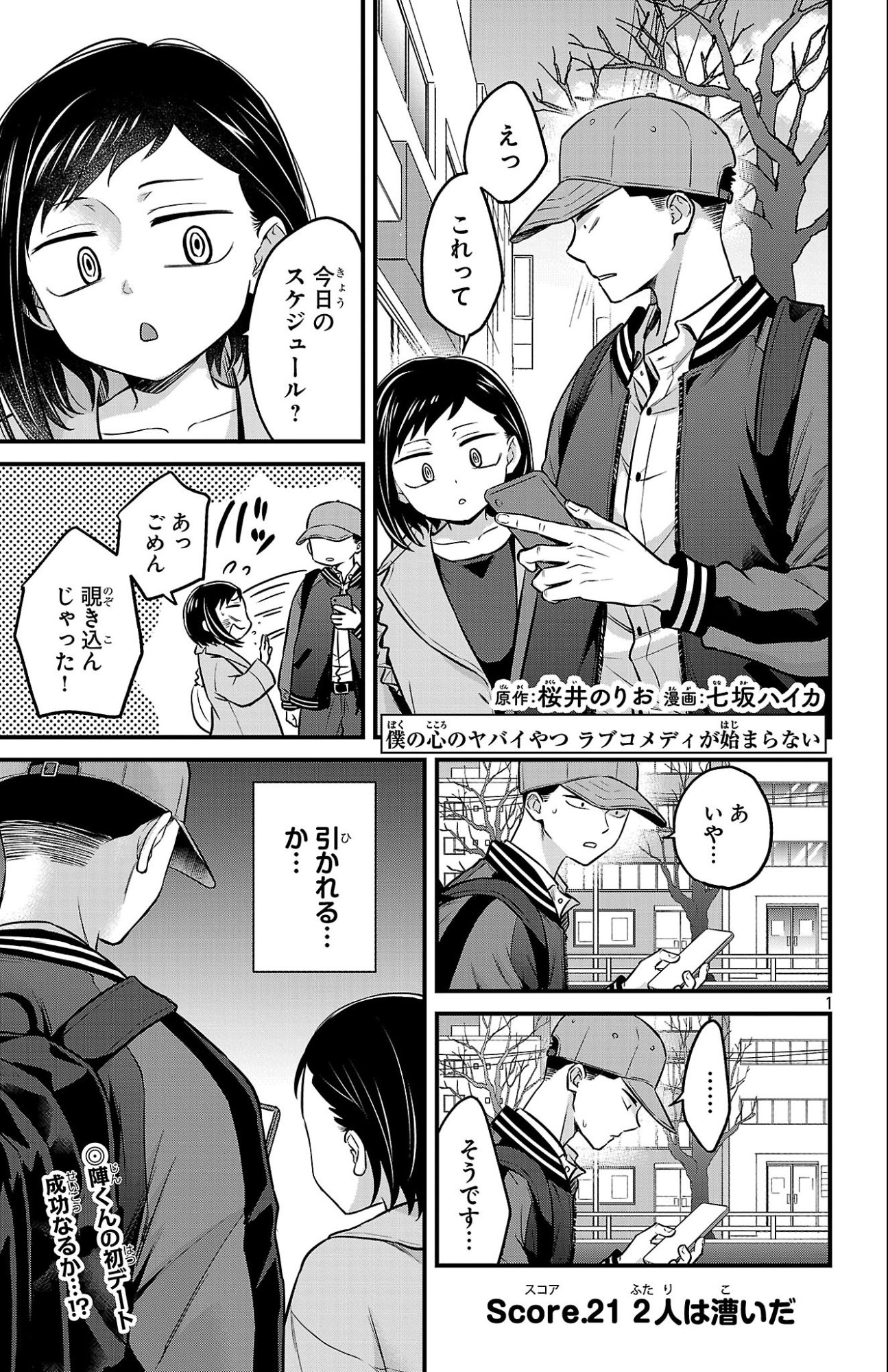 Boku no Kokoro no Yabai Yatsu: Love Comedy ga Hajimaranai - Chapter 21 - Page 2