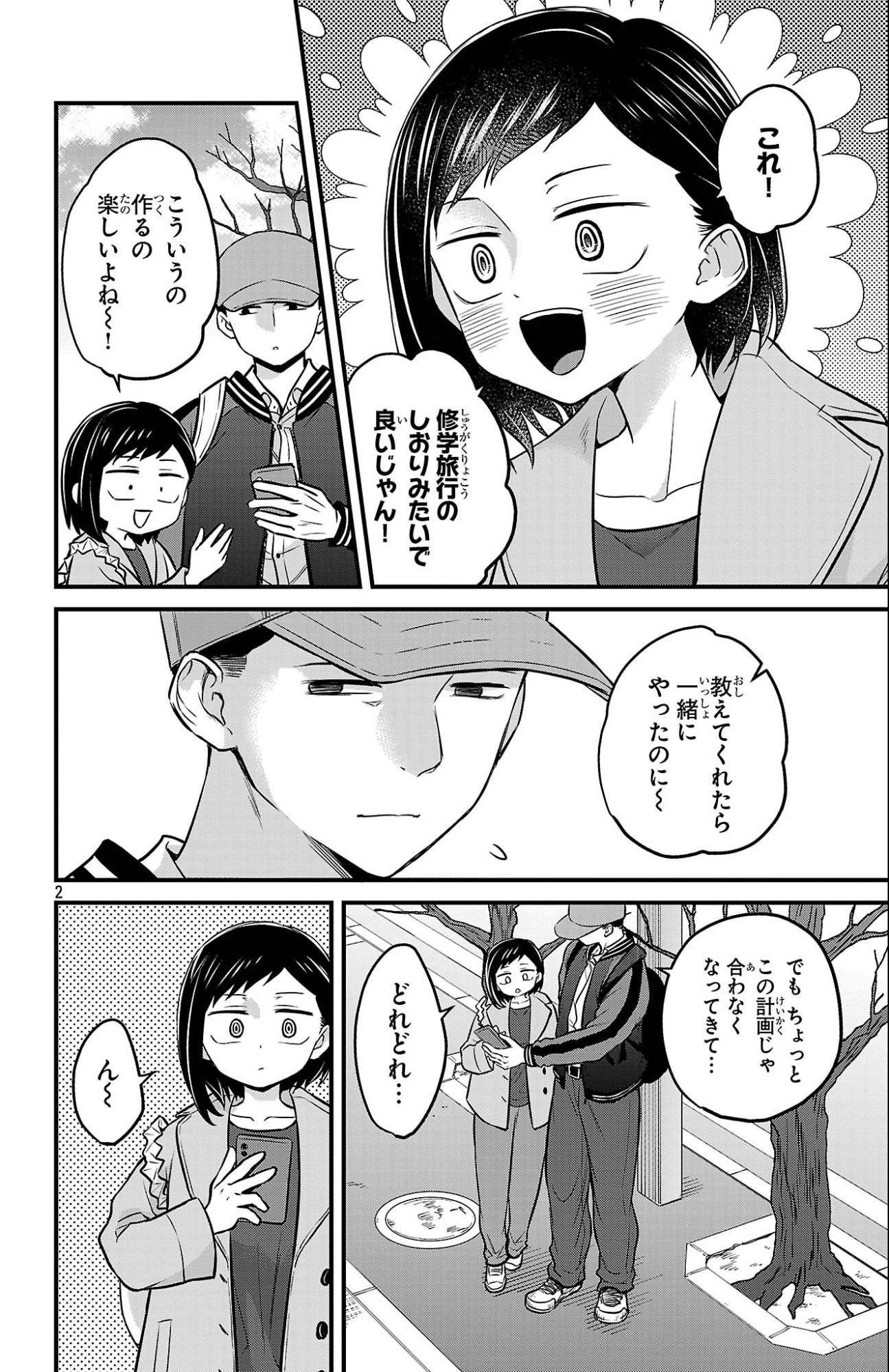 Boku no Kokoro no Yabai Yatsu: Love Comedy ga Hajimaranai - Chapter 21 - Page 3