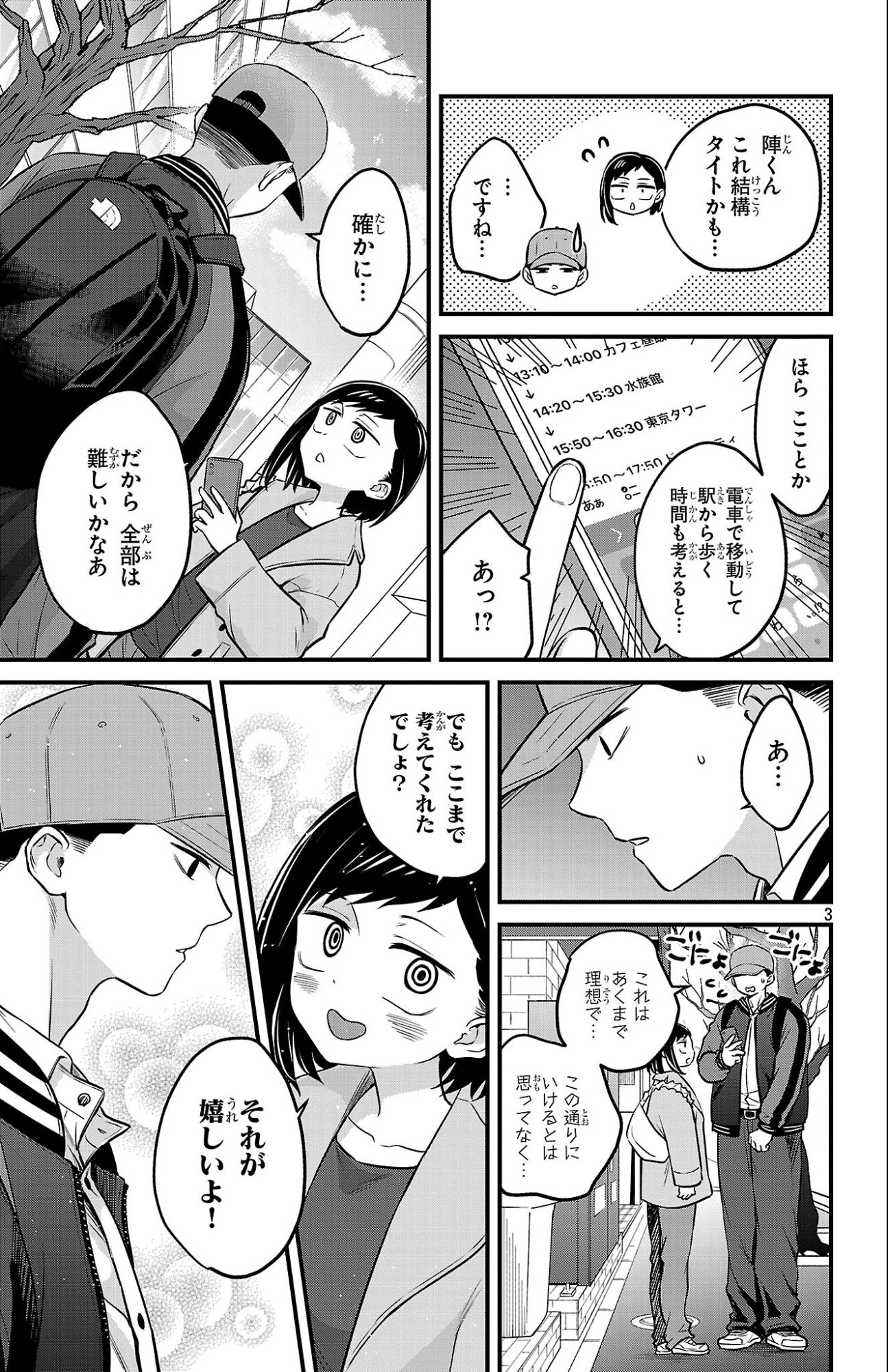 Boku no Kokoro no Yabai Yatsu: Love Comedy ga Hajimaranai - Chapter 21 - Page 4