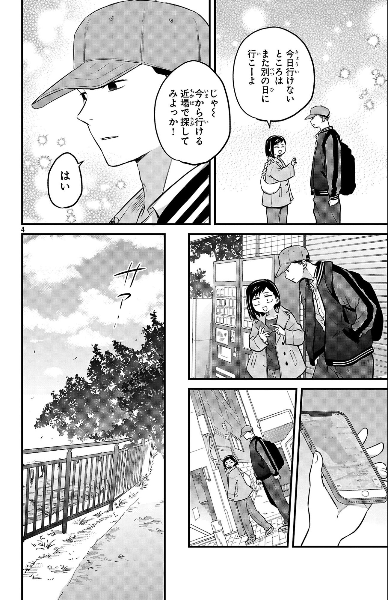 Boku no Kokoro no Yabai Yatsu: Love Comedy ga Hajimaranai - Chapter 21 - Page 5