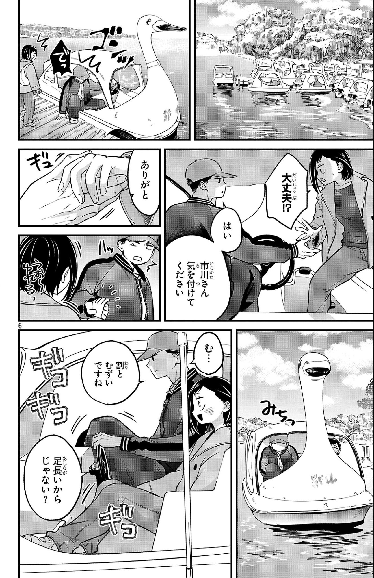 Boku no Kokoro no Yabai Yatsu: Love Comedy ga Hajimaranai - Chapter 21 - Page 7