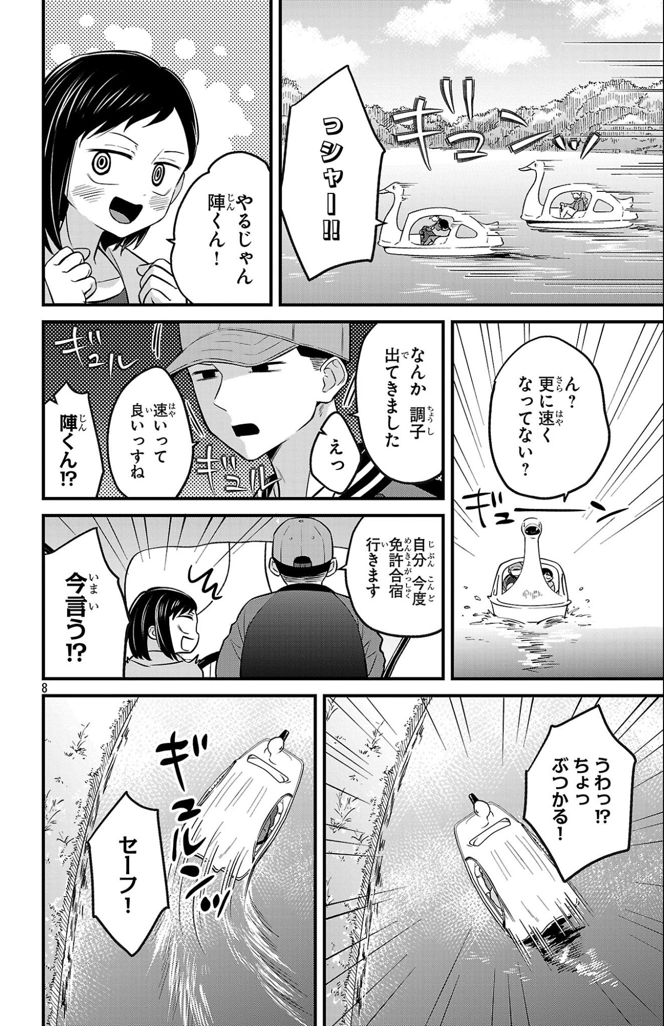 Boku no Kokoro no Yabai Yatsu: Love Comedy ga Hajimaranai - Chapter 21 - Page 9