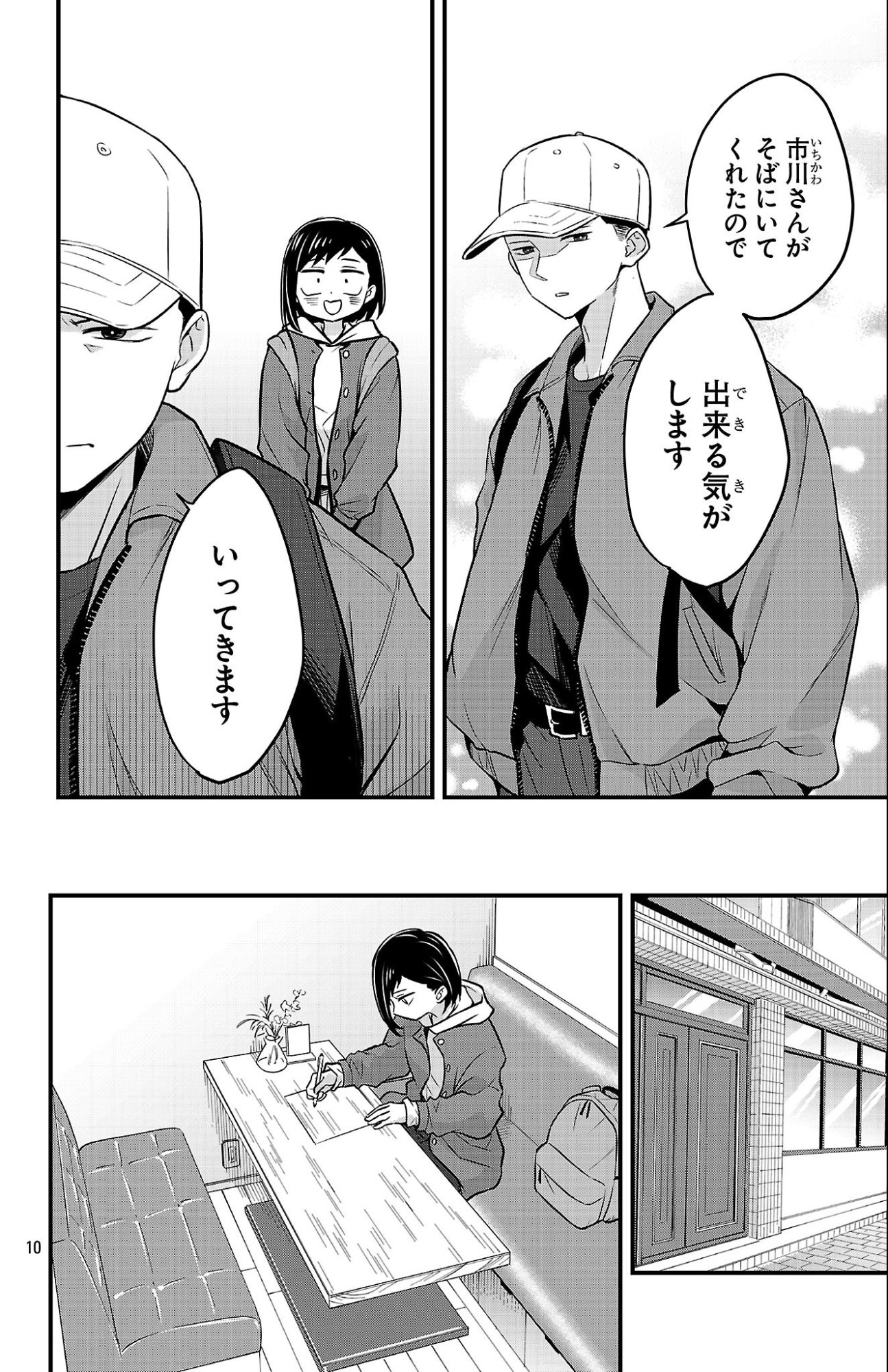 Boku no Kokoro no Yabai Yatsu: Love Comedy ga Hajimaranai - Chapter 22 - Page 10