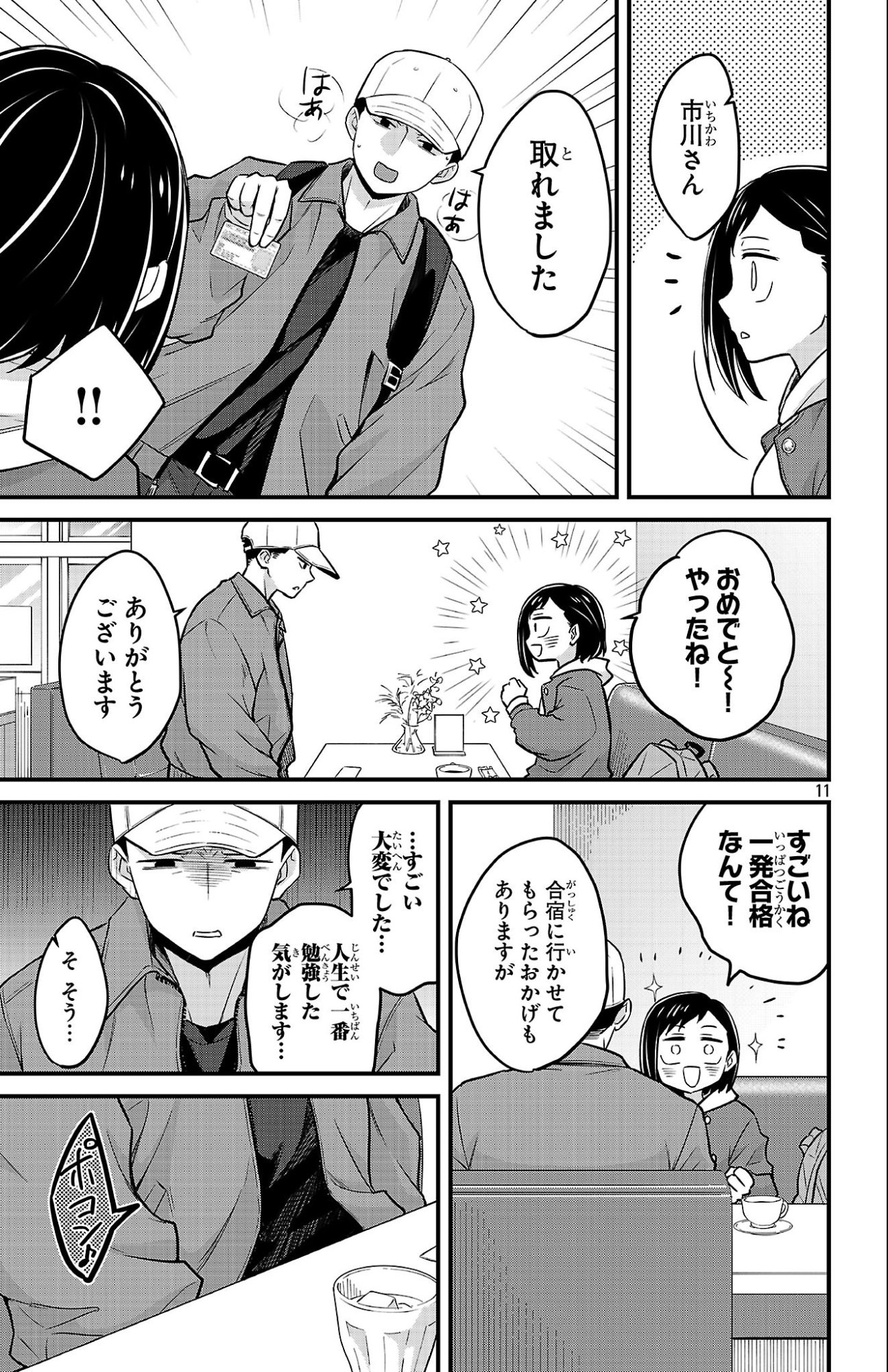 Boku no Kokoro no Yabai Yatsu: Love Comedy ga Hajimaranai - Chapter 22 - Page 11