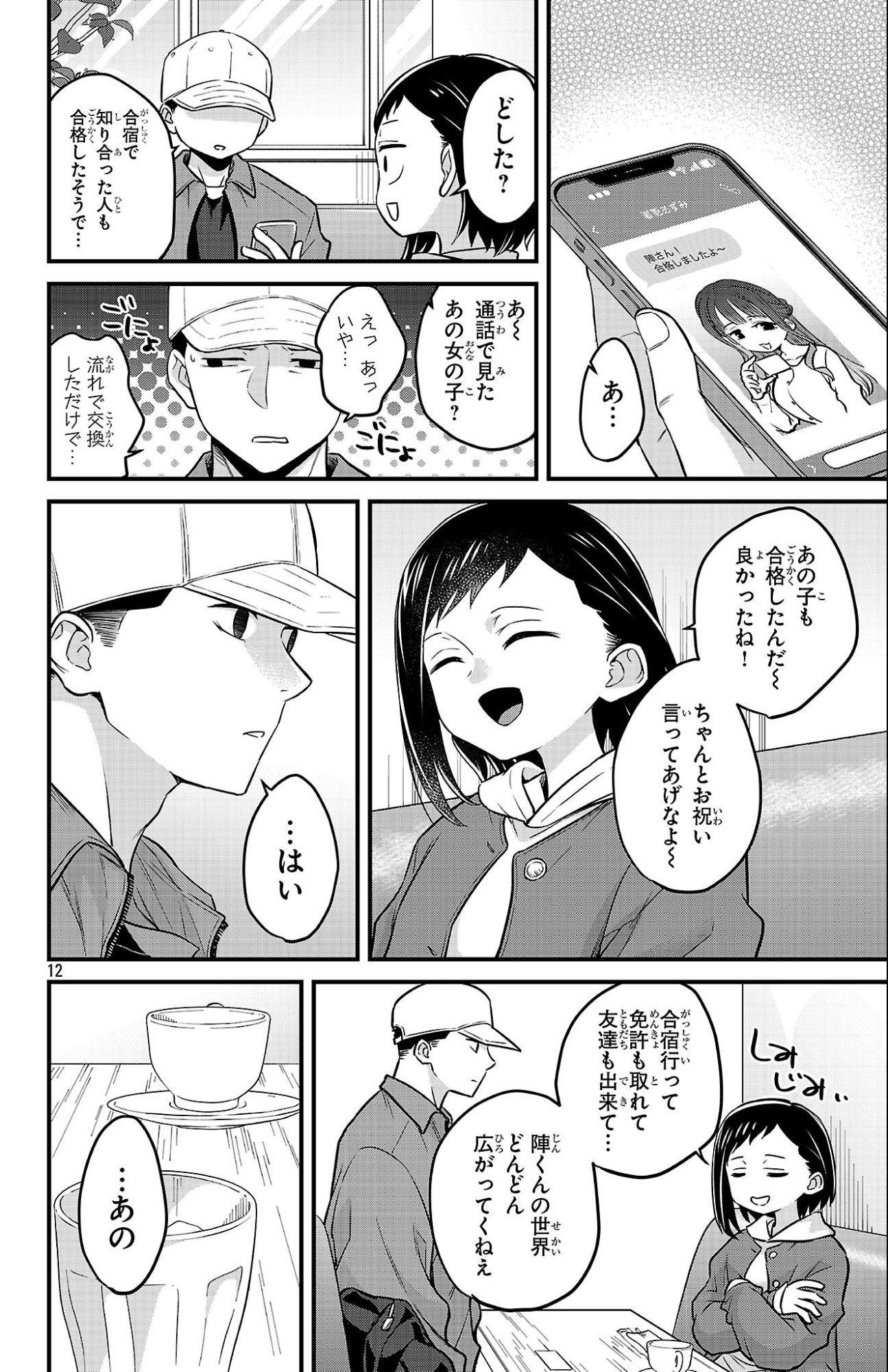 Boku no Kokoro no Yabai Yatsu: Love Comedy ga Hajimaranai - Chapter 22 - Page 12