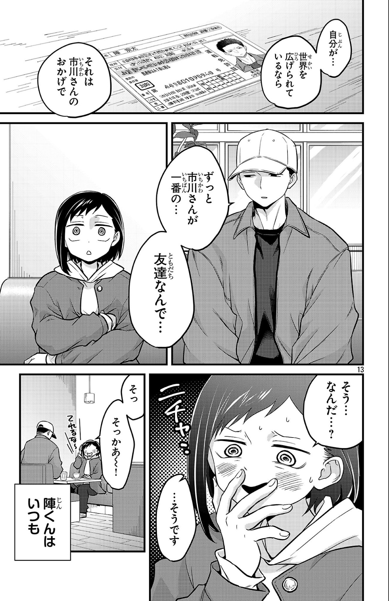 Boku no Kokoro no Yabai Yatsu: Love Comedy ga Hajimaranai - Chapter 22 - Page 13