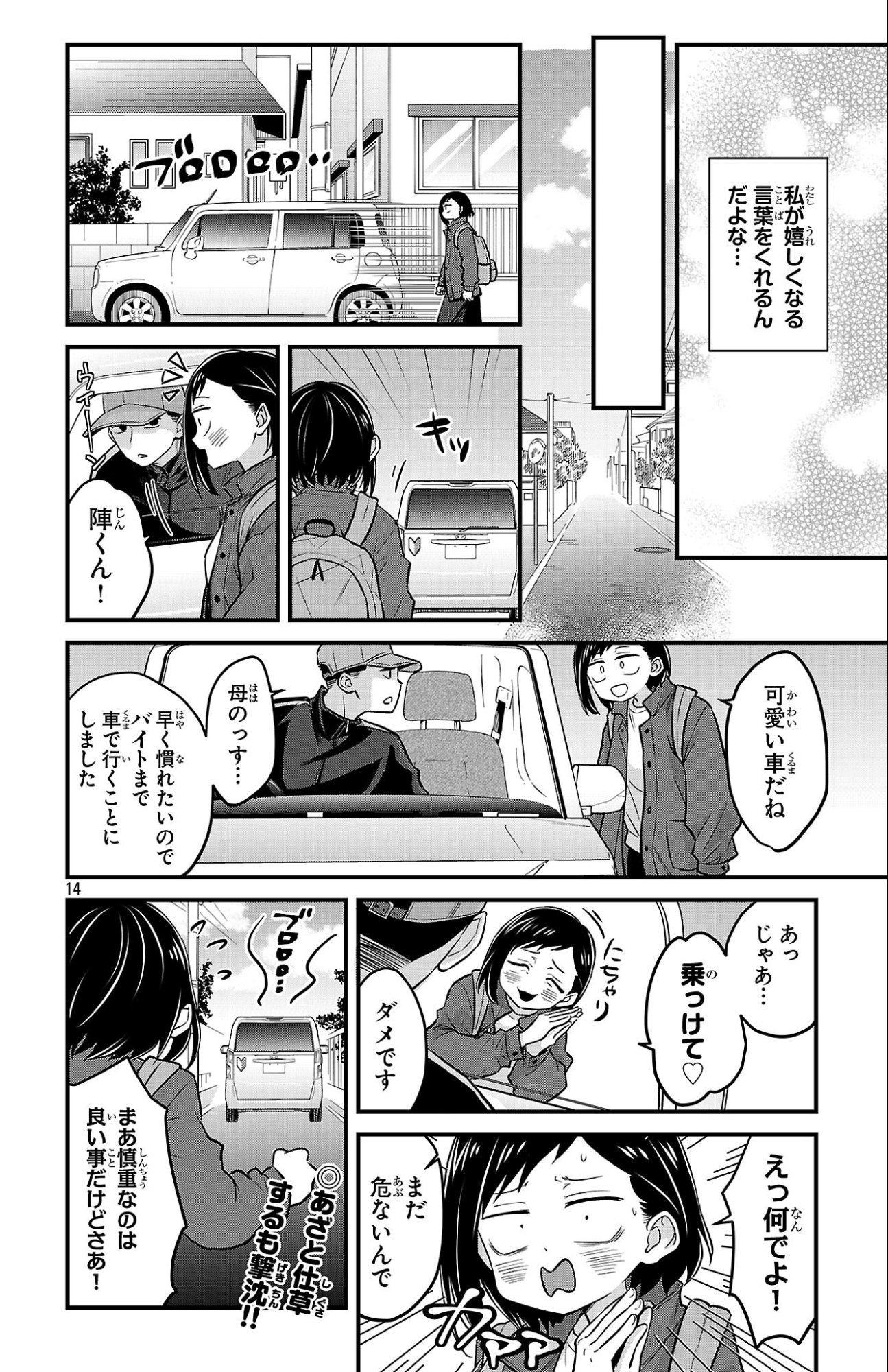 Boku no Kokoro no Yabai Yatsu: Love Comedy ga Hajimaranai - Chapter 22 - Page 14