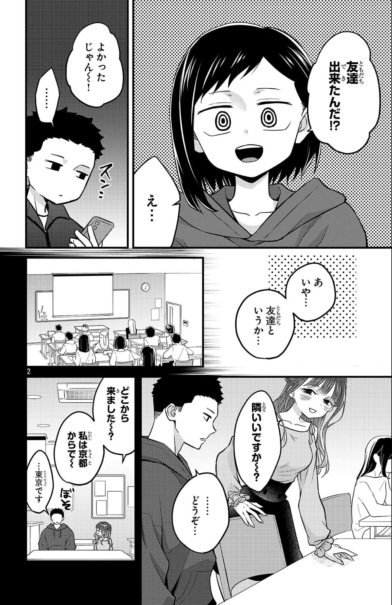 Boku no Kokoro no Yabai Yatsu: Love Comedy ga Hajimaranai - Chapter 22 - Page 2