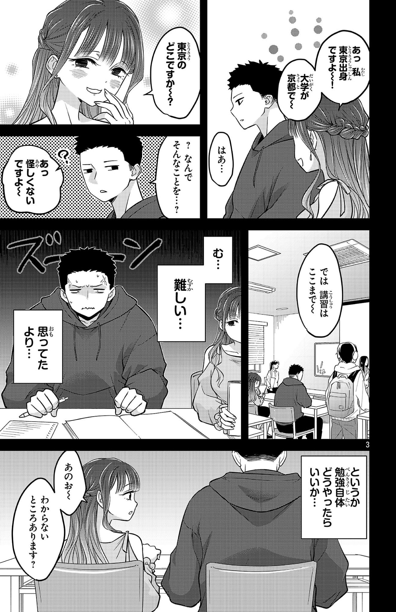 Boku no Kokoro no Yabai Yatsu: Love Comedy ga Hajimaranai - Chapter 22 - Page 3