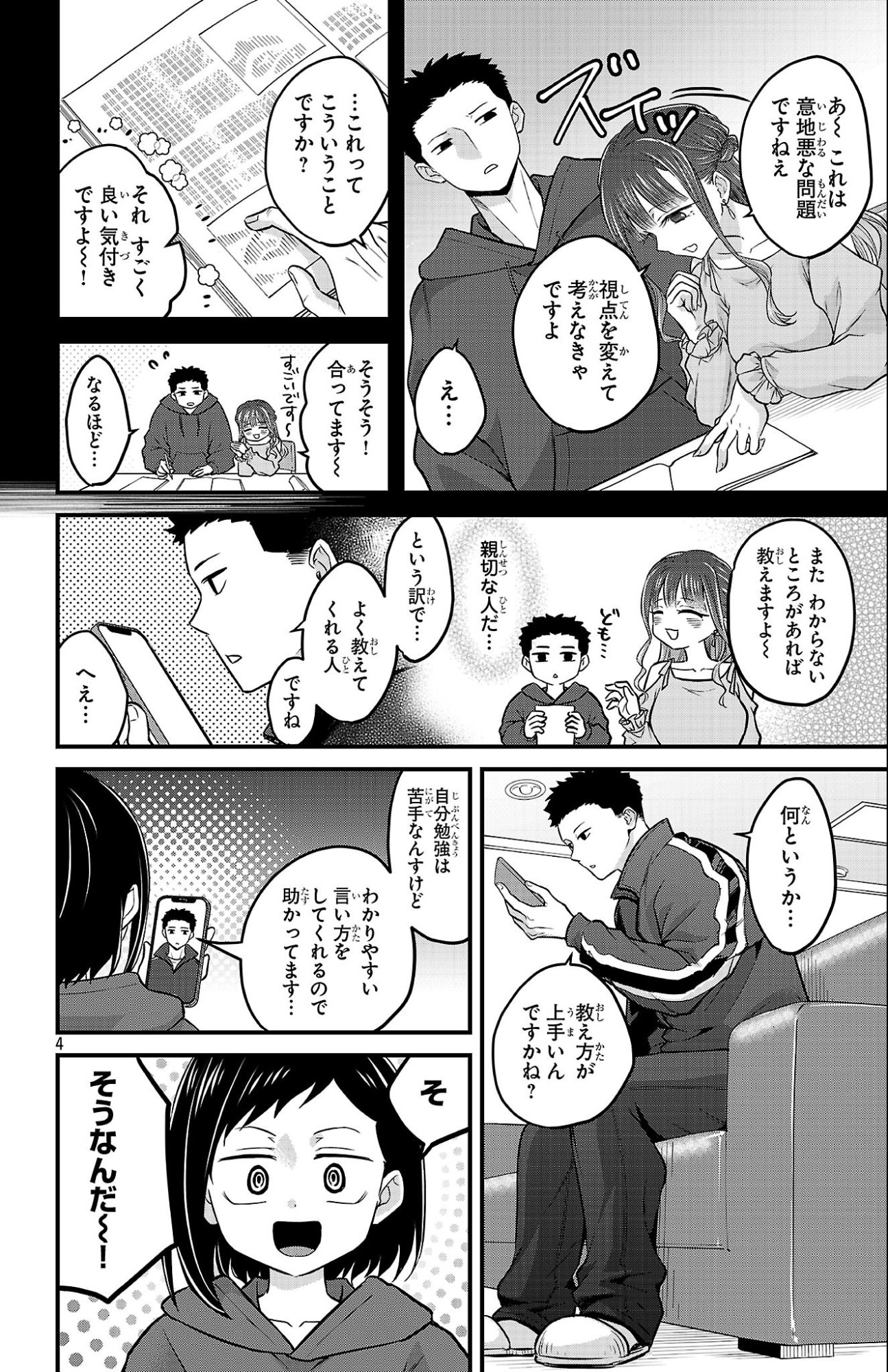 Boku no Kokoro no Yabai Yatsu: Love Comedy ga Hajimaranai - Chapter 22 - Page 4