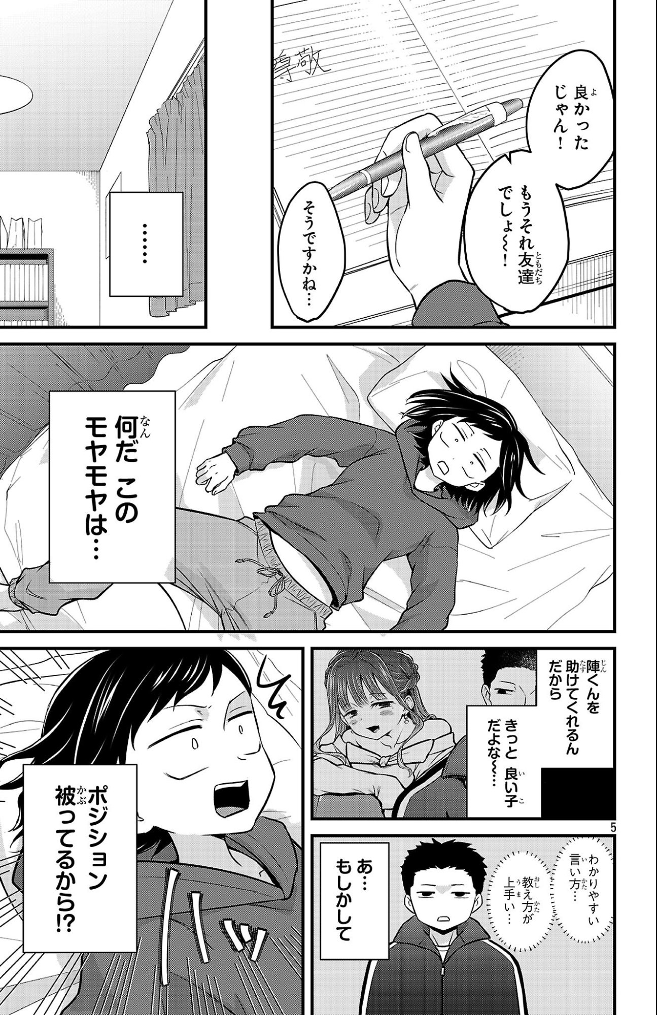 Boku no Kokoro no Yabai Yatsu: Love Comedy ga Hajimaranai - Chapter 22 - Page 5