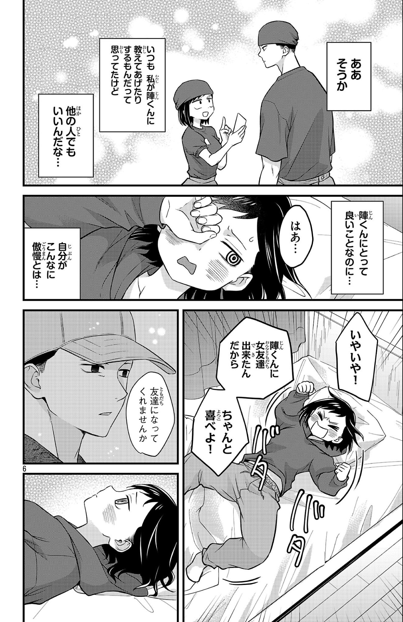 Boku no Kokoro no Yabai Yatsu: Love Comedy ga Hajimaranai - Chapter 22 - Page 6