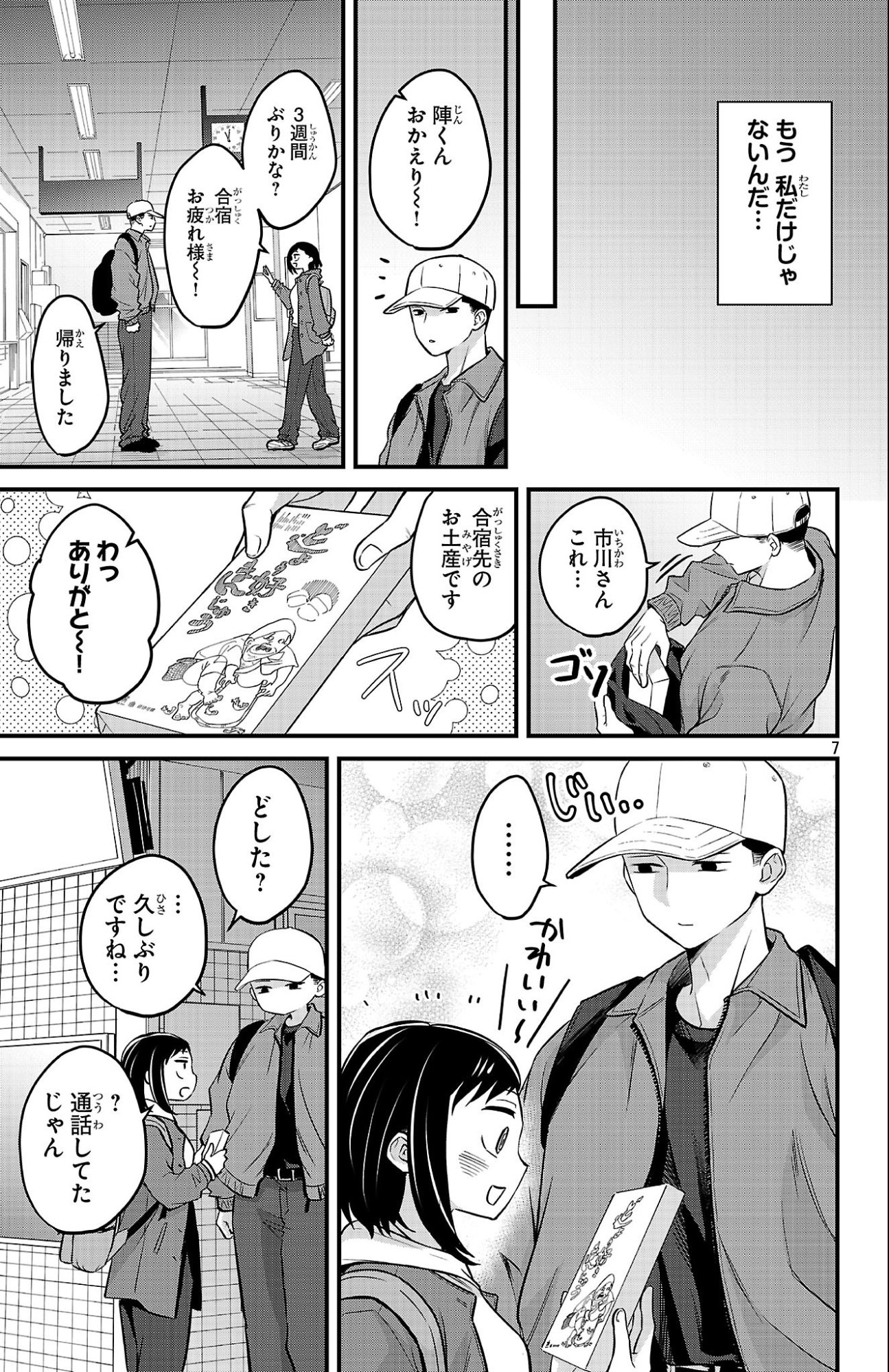 Boku no Kokoro no Yabai Yatsu: Love Comedy ga Hajimaranai - Chapter 22 - Page 7