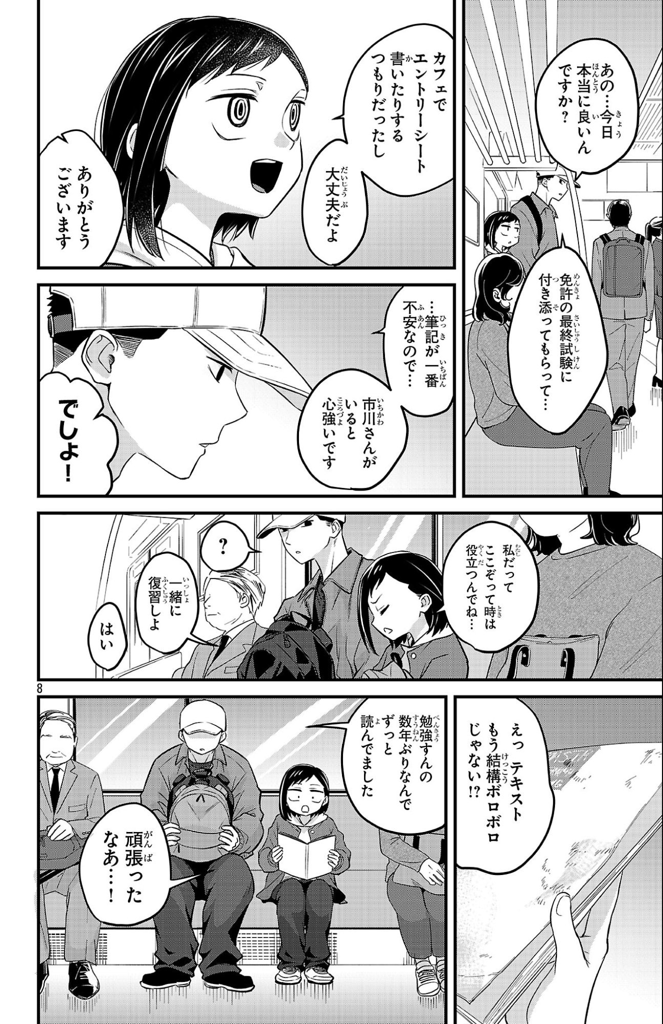 Boku no Kokoro no Yabai Yatsu: Love Comedy ga Hajimaranai - Chapter 22 - Page 8