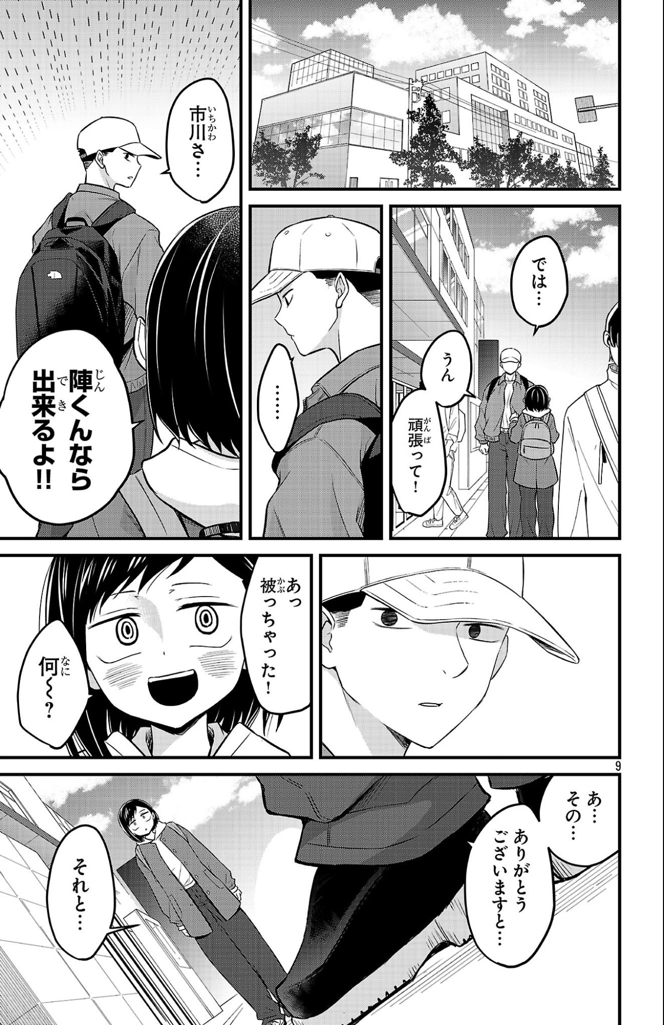 Boku no Kokoro no Yabai Yatsu: Love Comedy ga Hajimaranai - Chapter 22 - Page 9